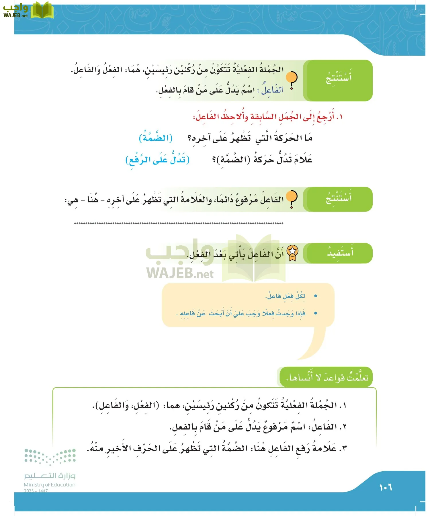 لغتي الجميلة page-105