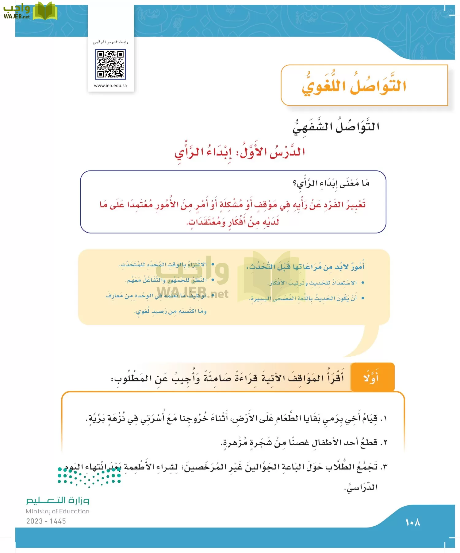 لغتي الجميلة page-107