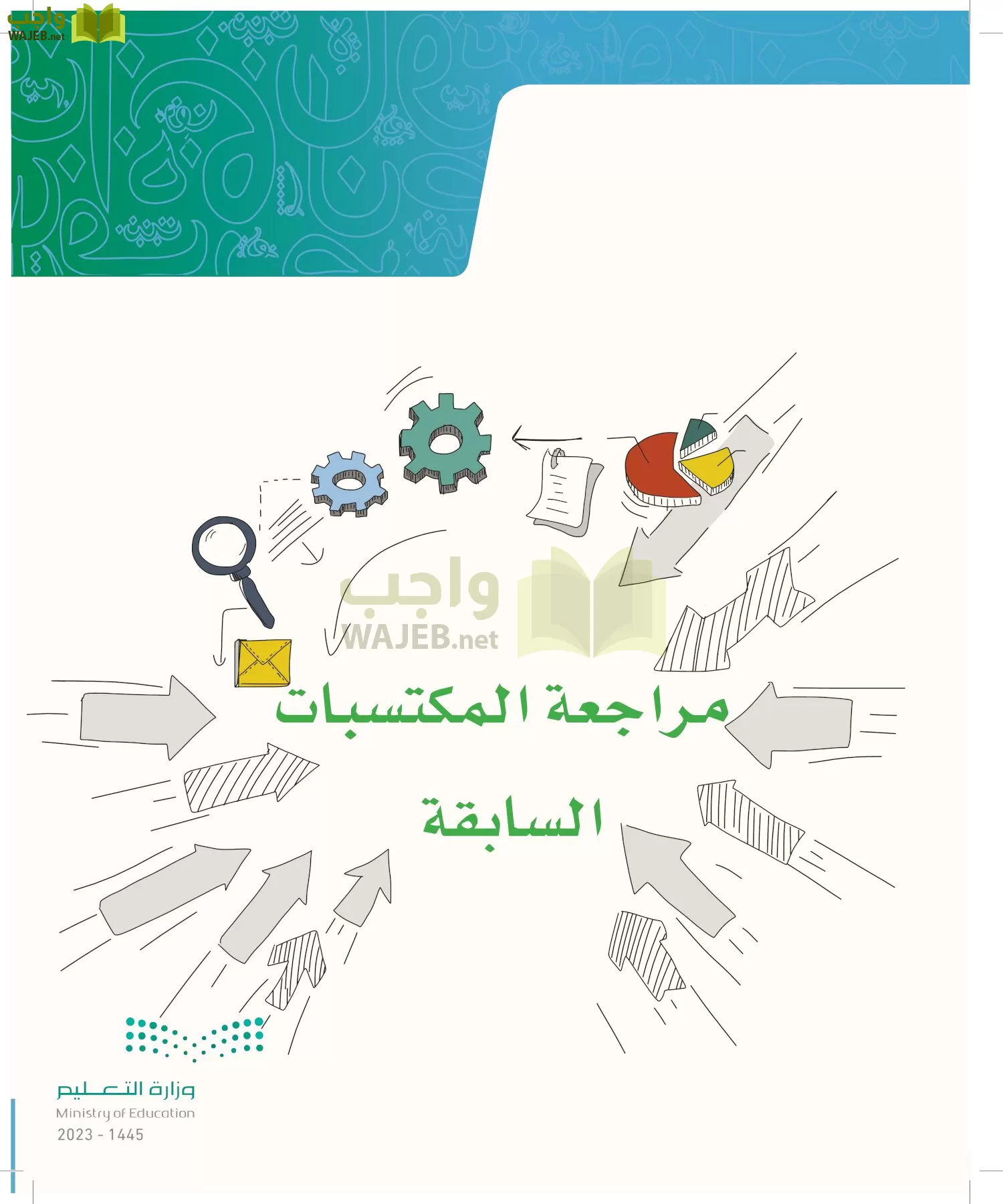 لغتي الجميلة page-10