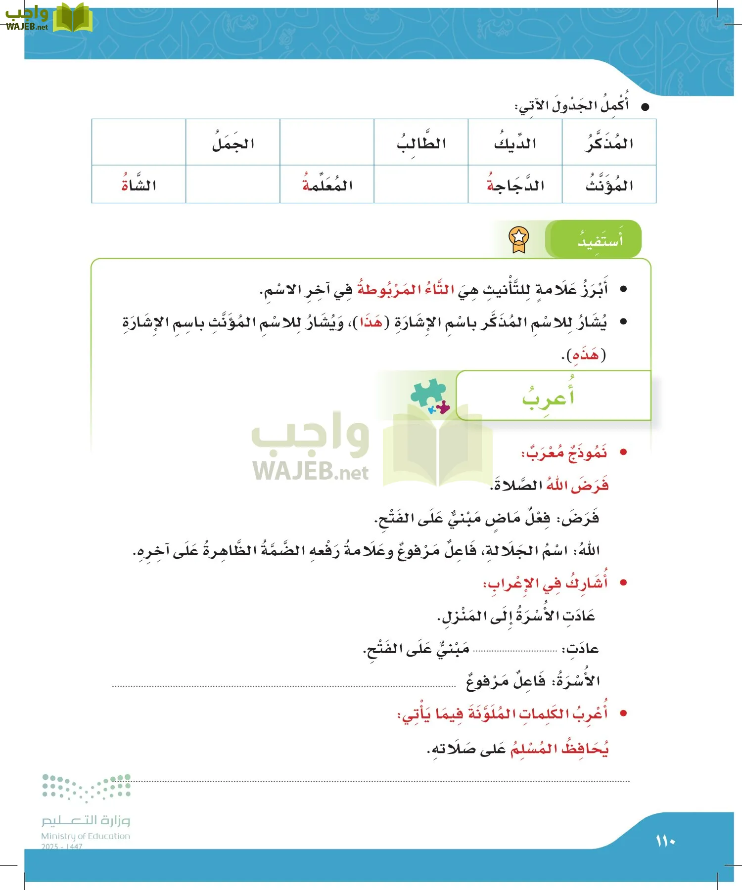 لغتي الجميلة page-109