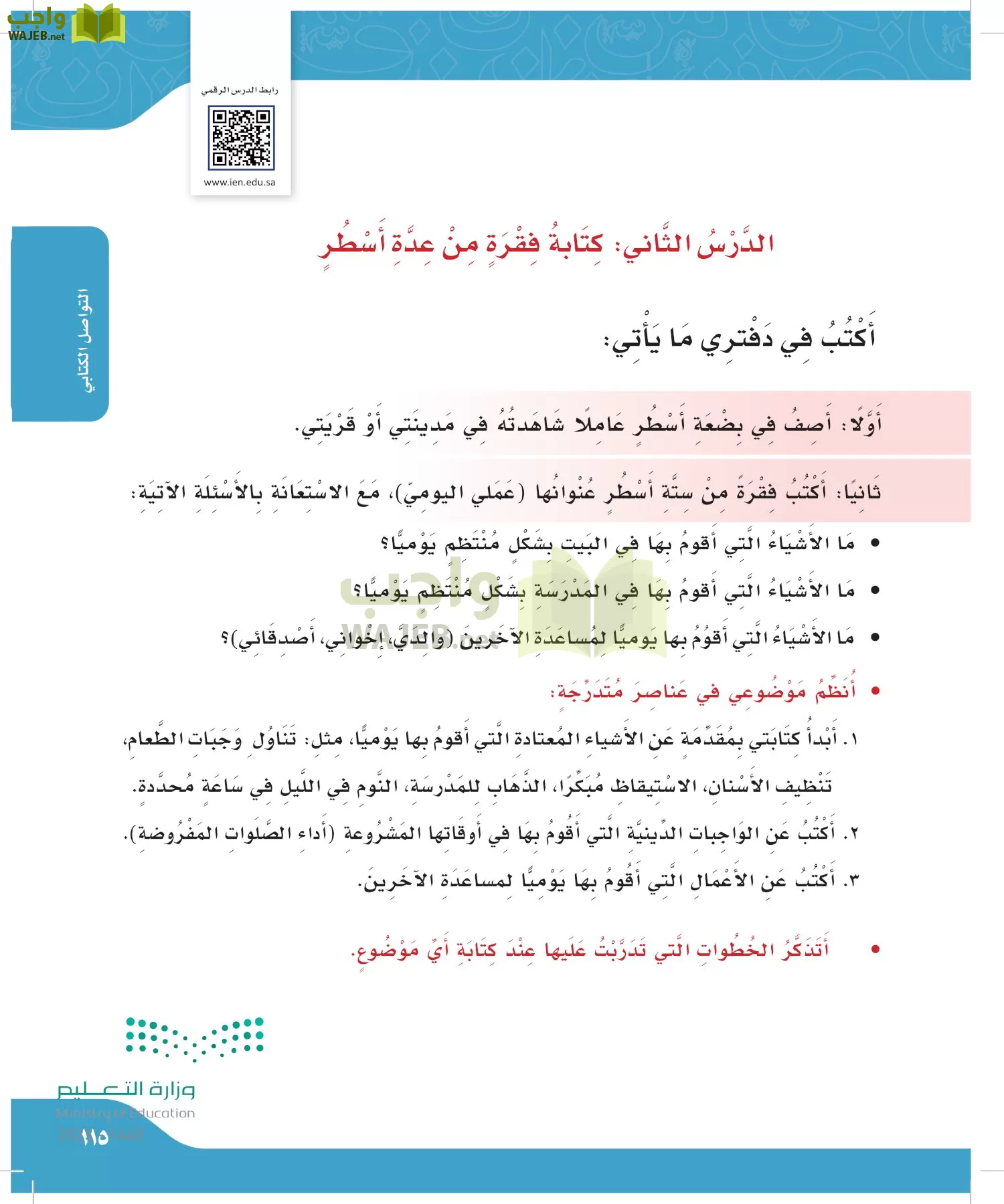 لغتي الجميلة page-114