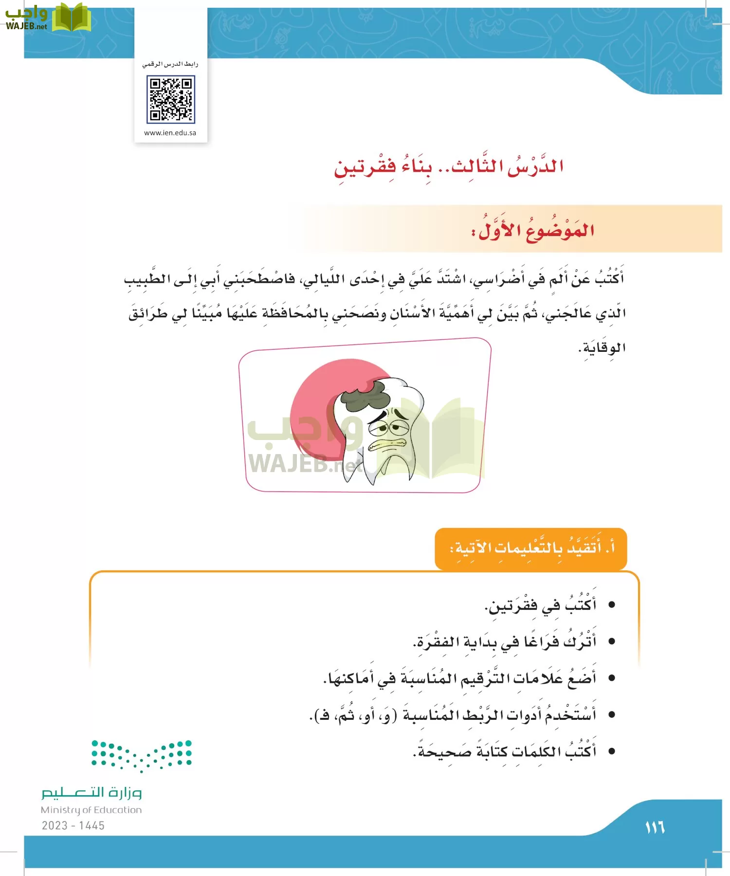 لغتي الجميلة page-115