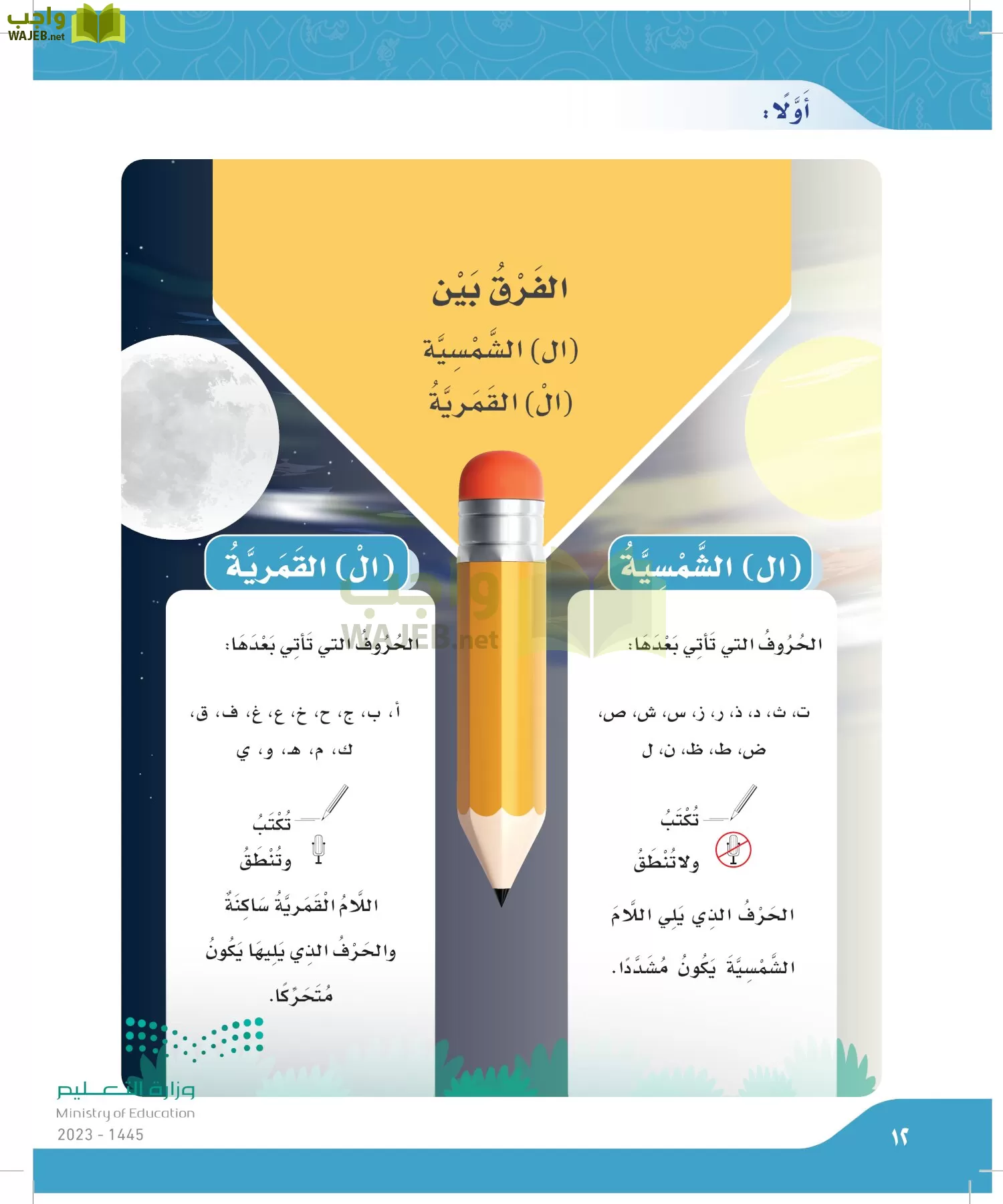 لغتي الجميلة page-11