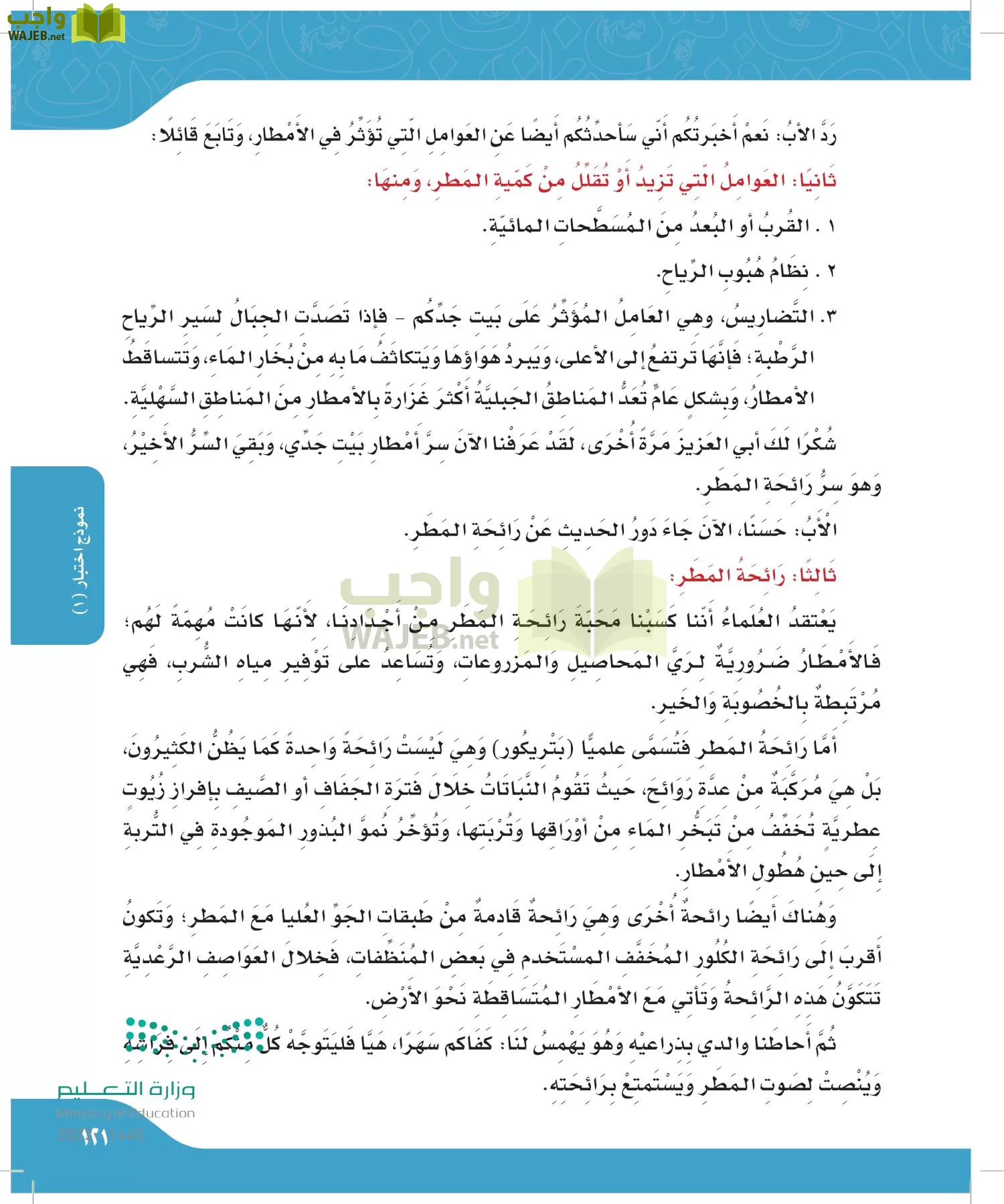 لغتي الجميلة page-120