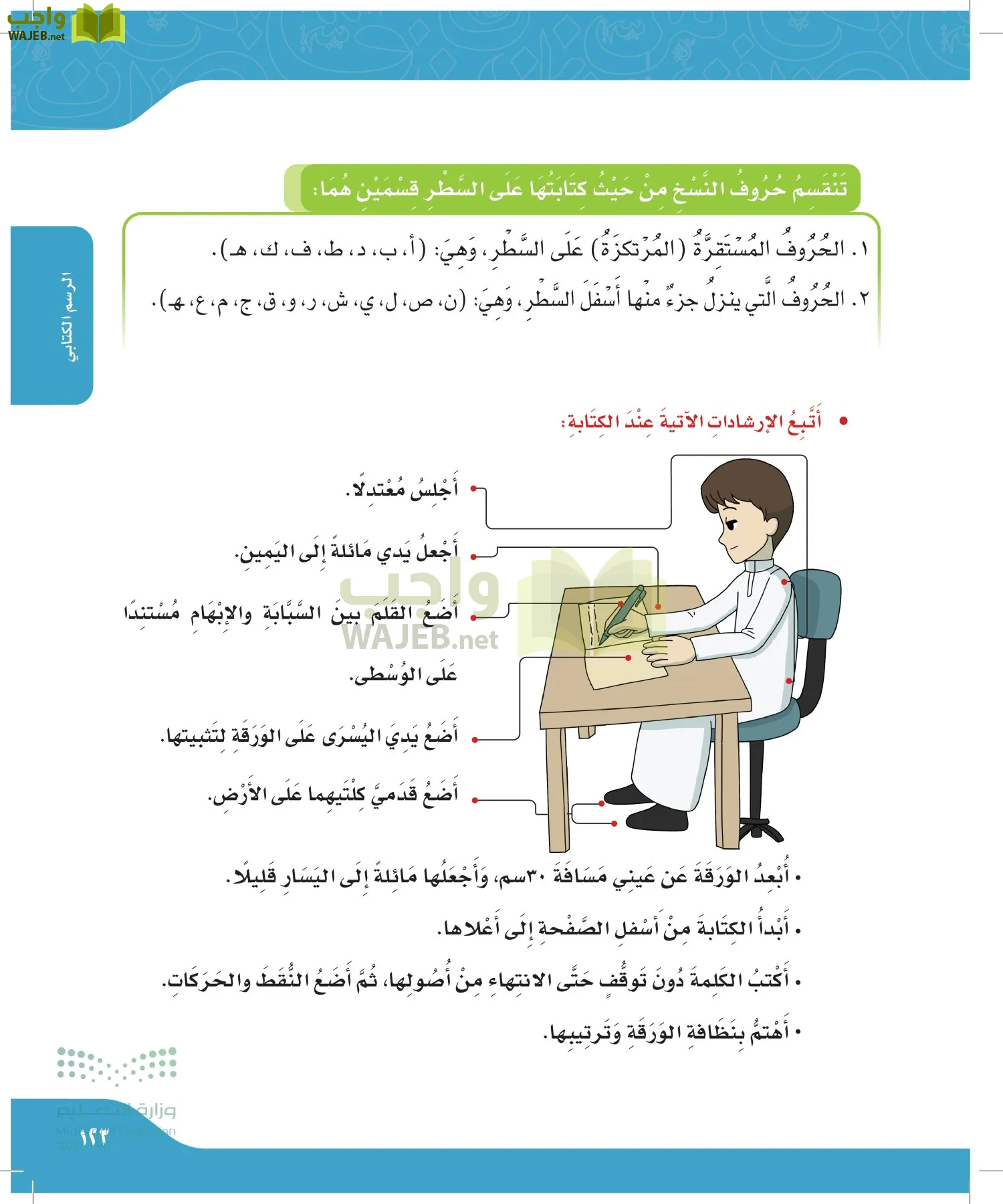 لغتي الجميلة page-122