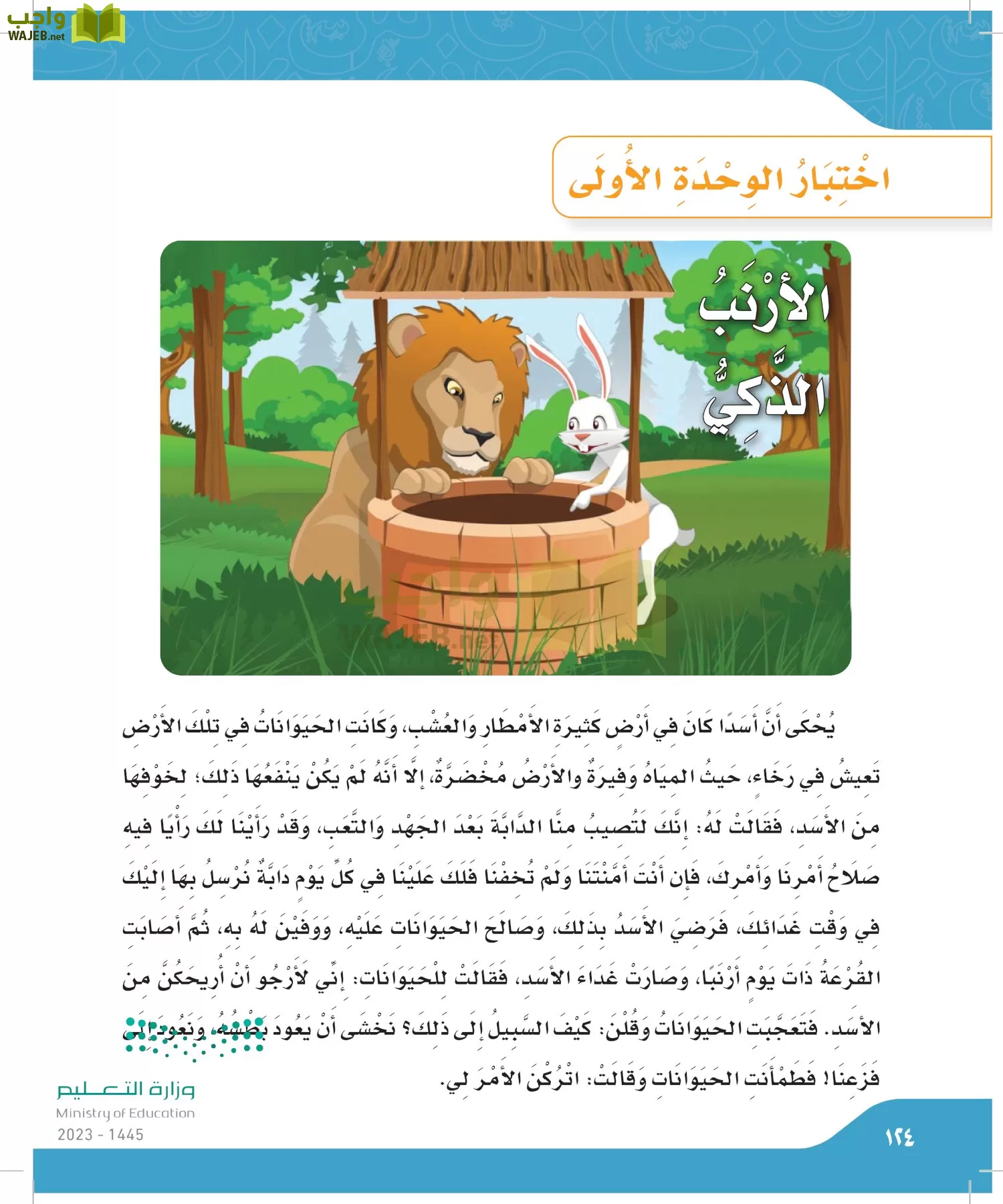 لغتي الجميلة page-123