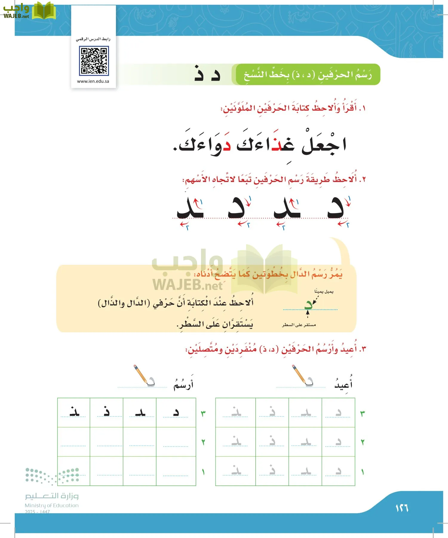 لغتي الجميلة page-125