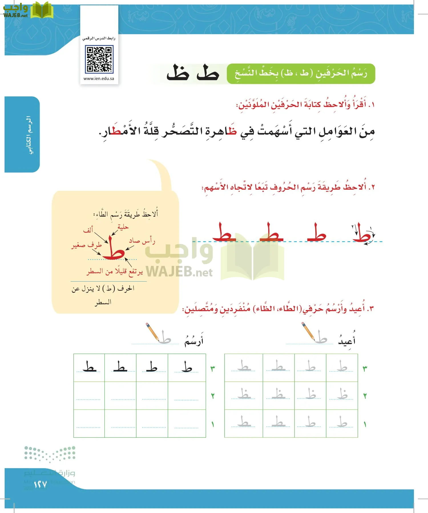لغتي الجميلة page-126