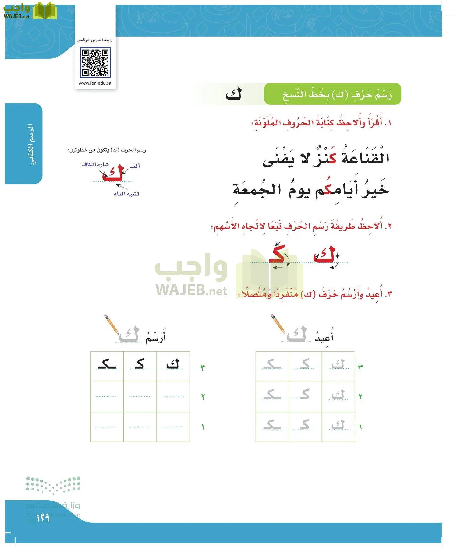 لغتي الجميلة page-128