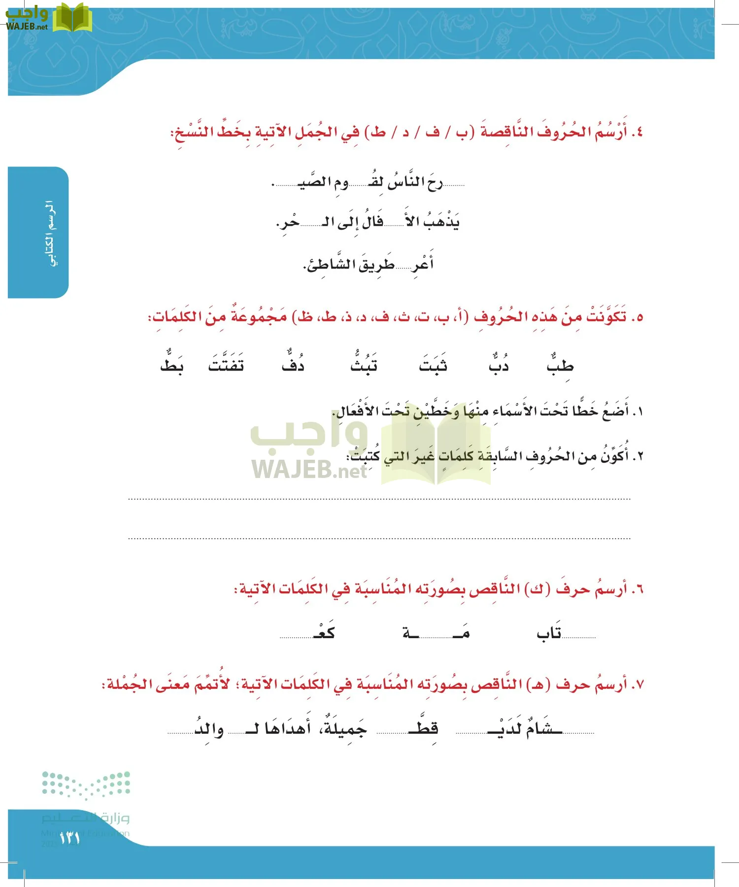 لغتي الجميلة page-130