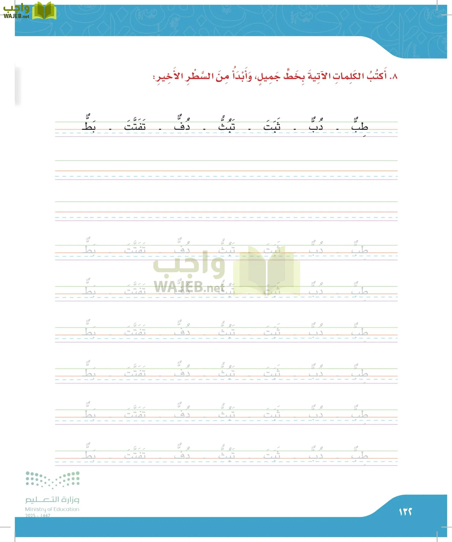 لغتي الجميلة page-131