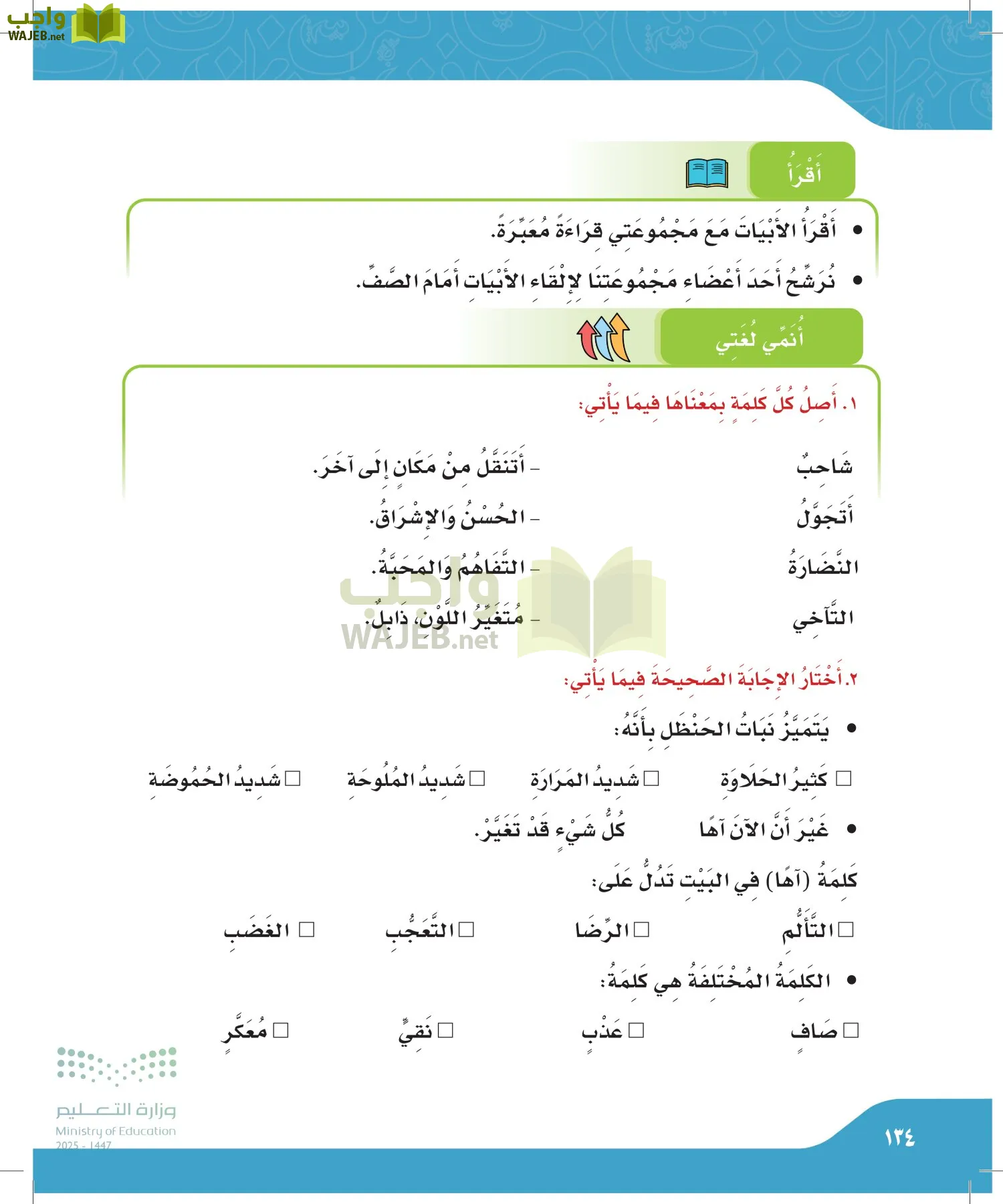 لغتي الجميلة page-133