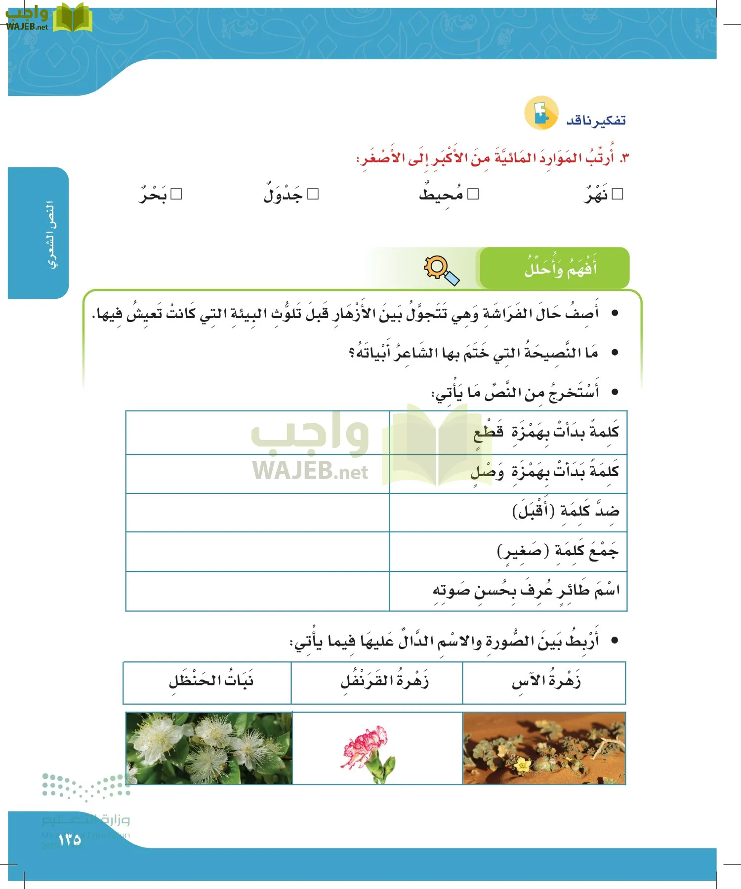 لغتي الجميلة page-134