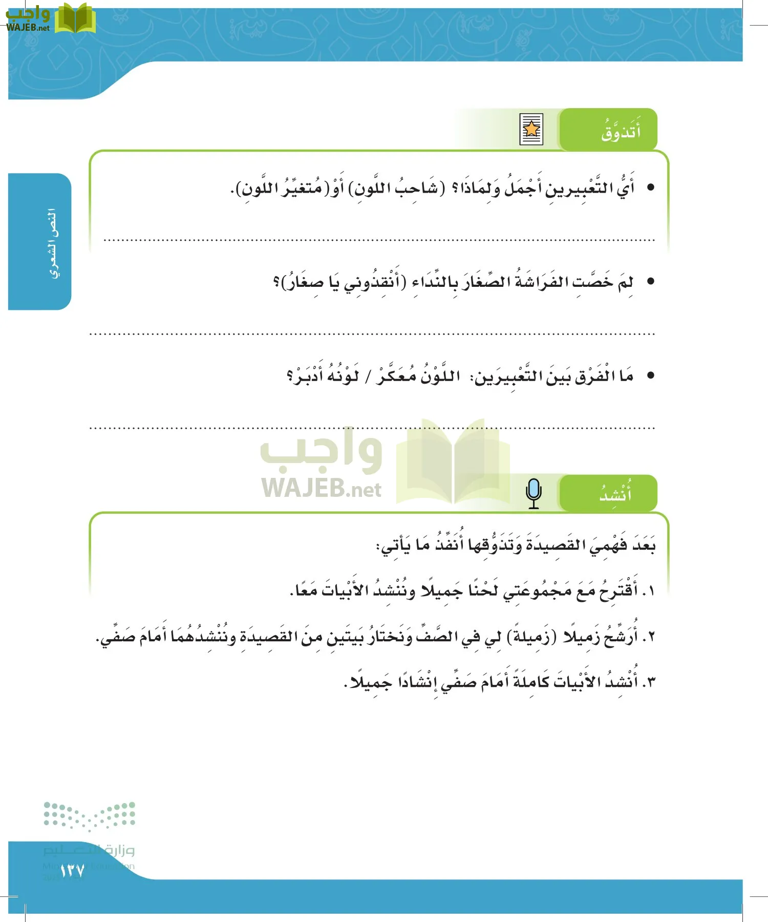 لغتي الجميلة page-136