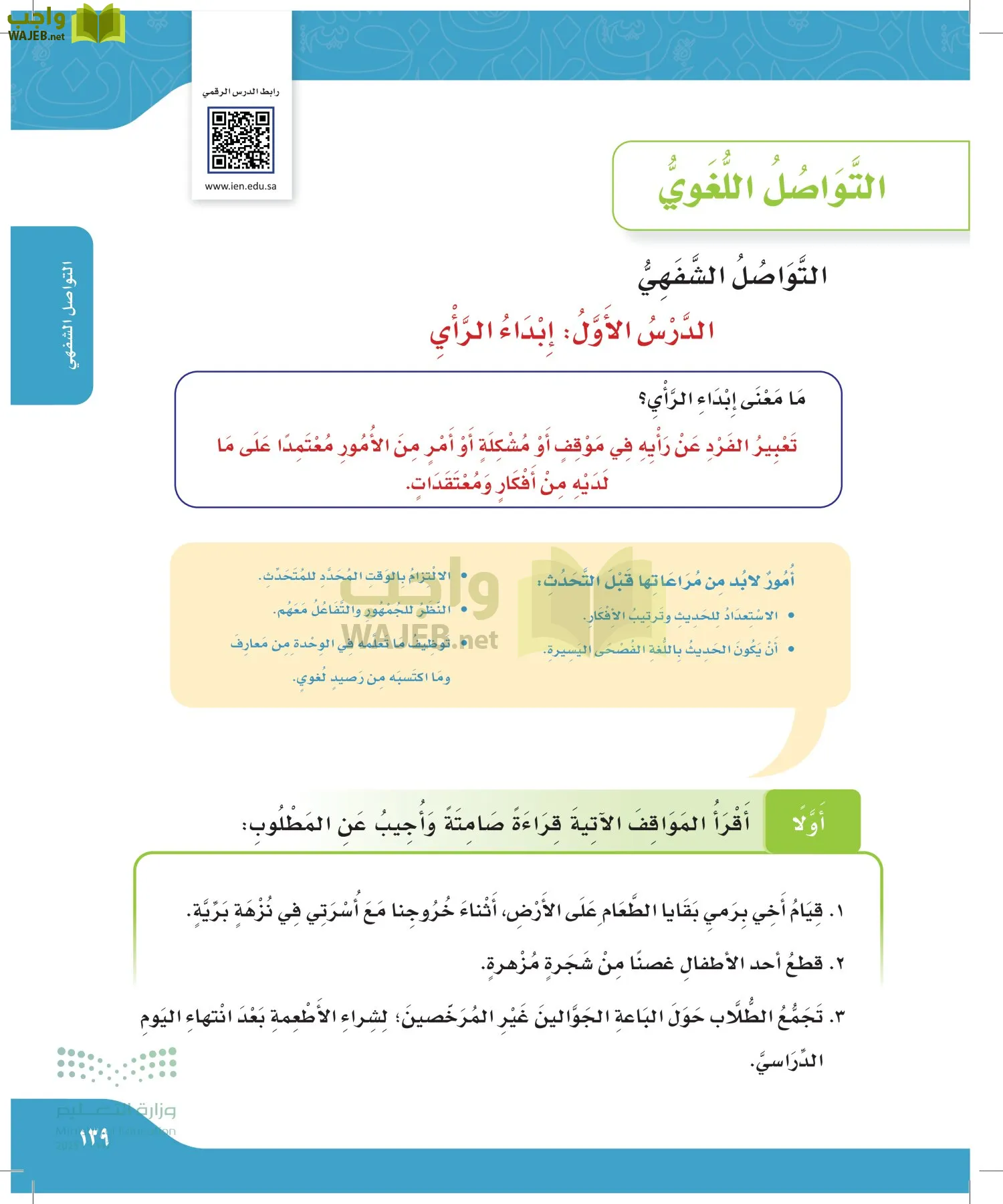 لغتي الجميلة page-138