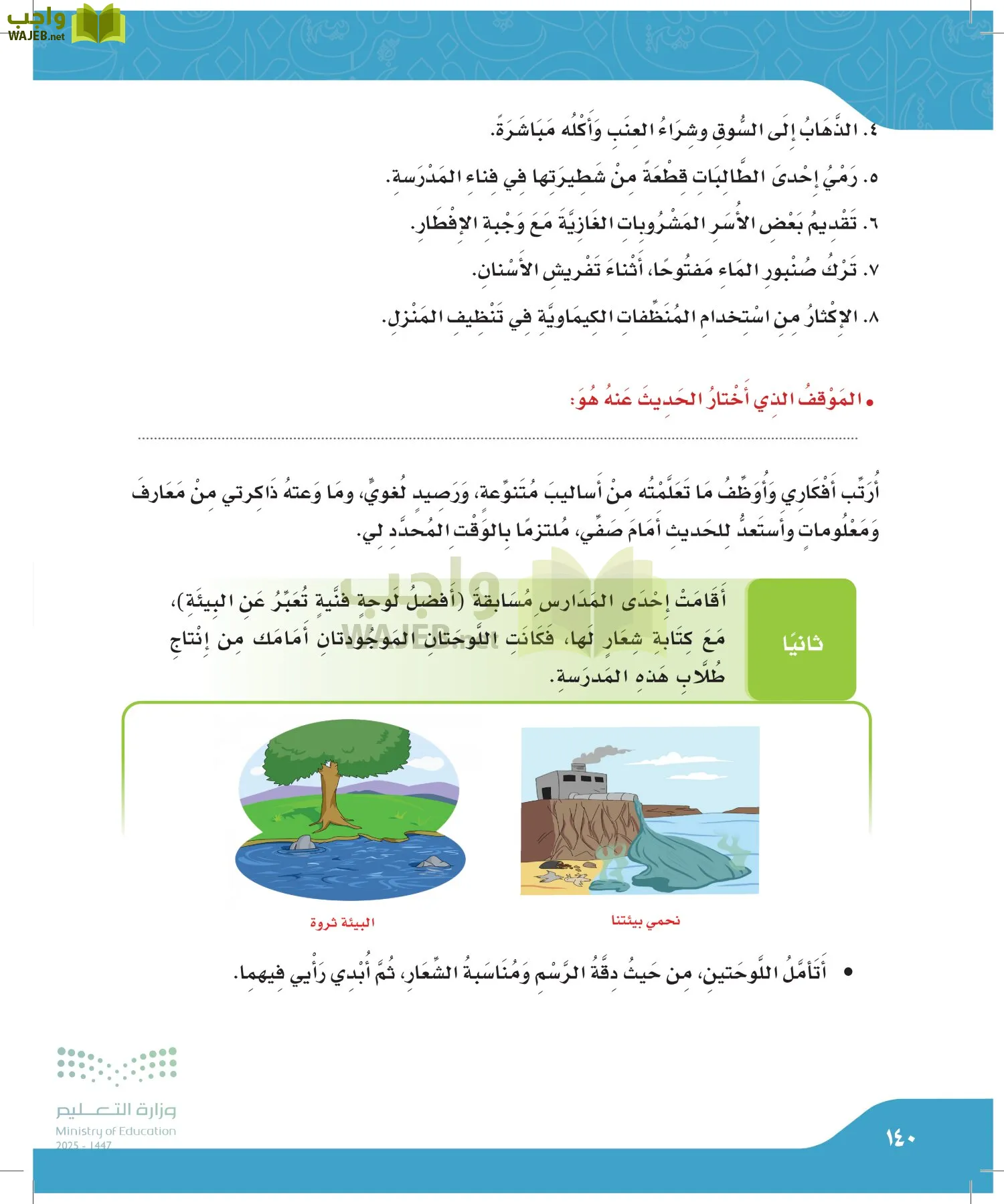 لغتي الجميلة page-139