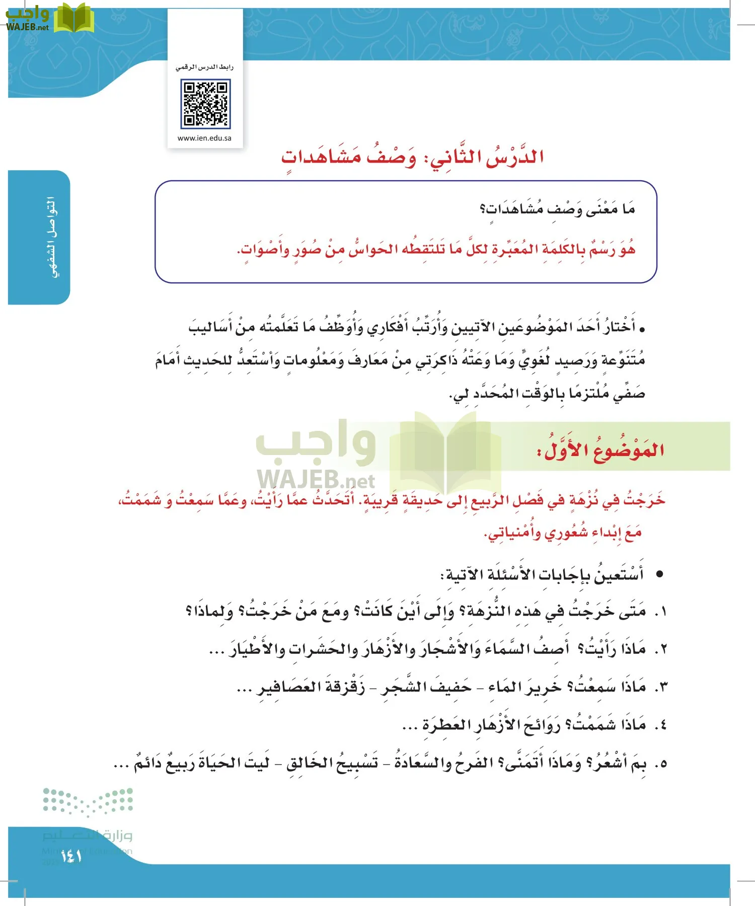 لغتي الجميلة page-140