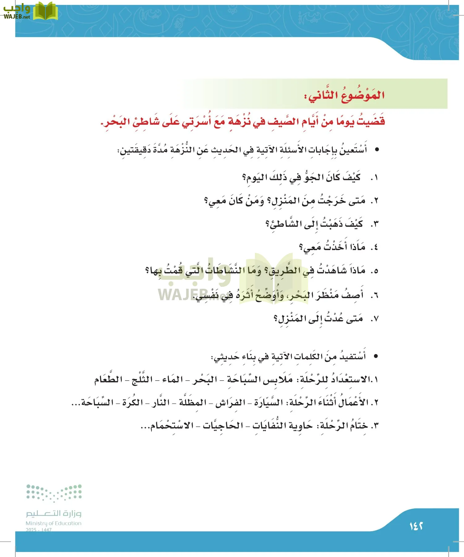 لغتي الجميلة page-141