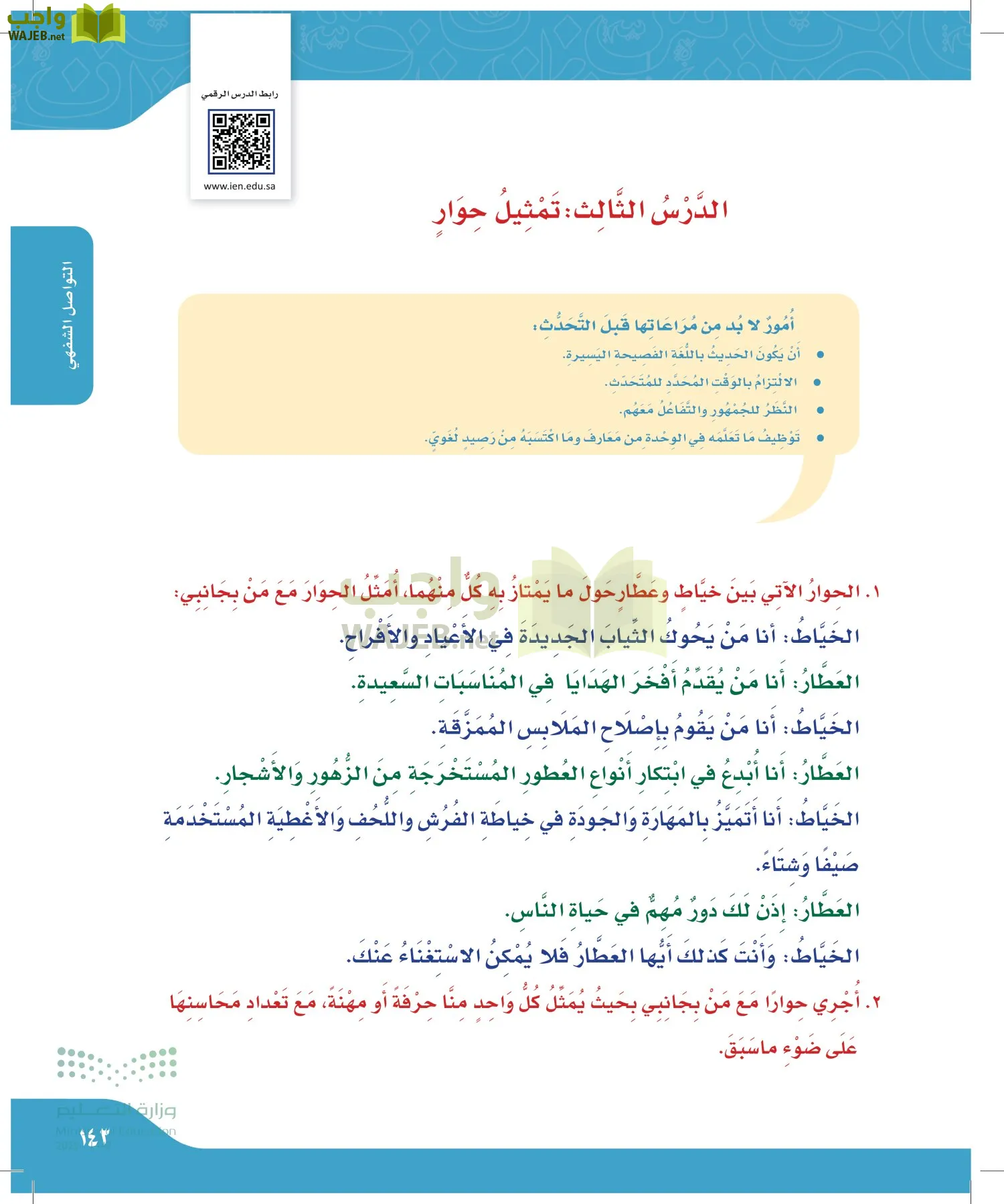 لغتي الجميلة page-142