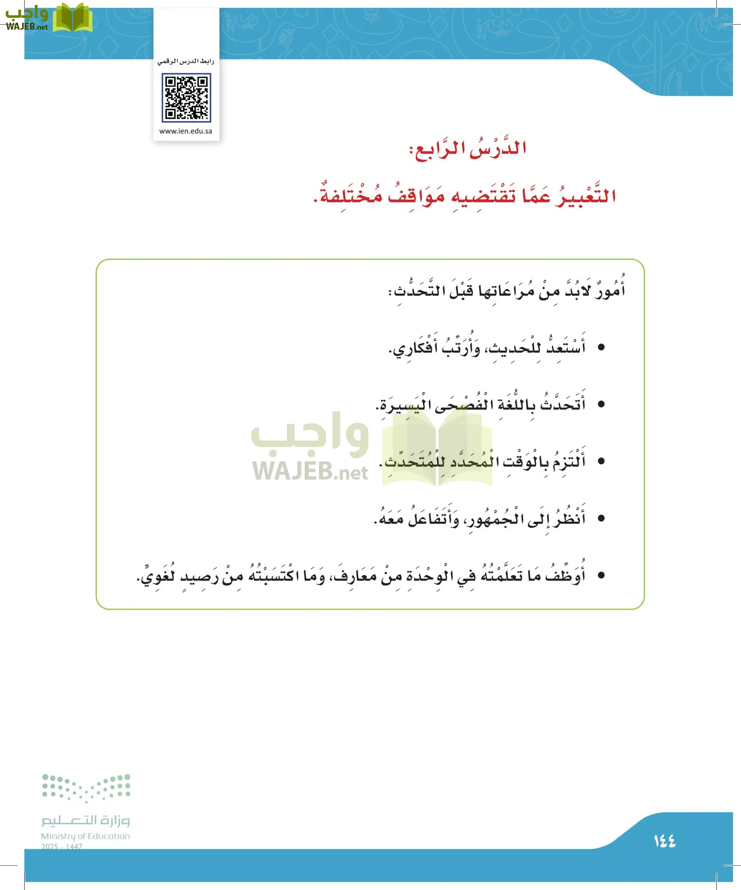 لغتي الجميلة page-143