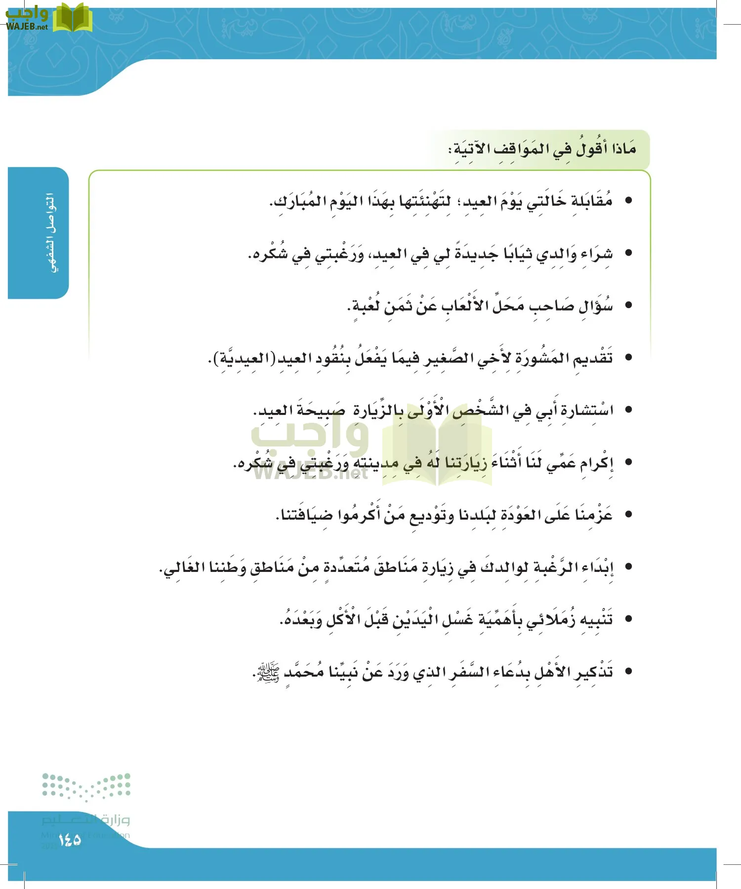 لغتي الجميلة page-144