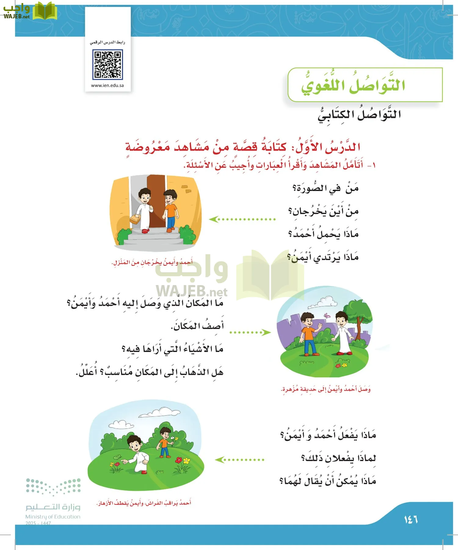 لغتي الجميلة page-145