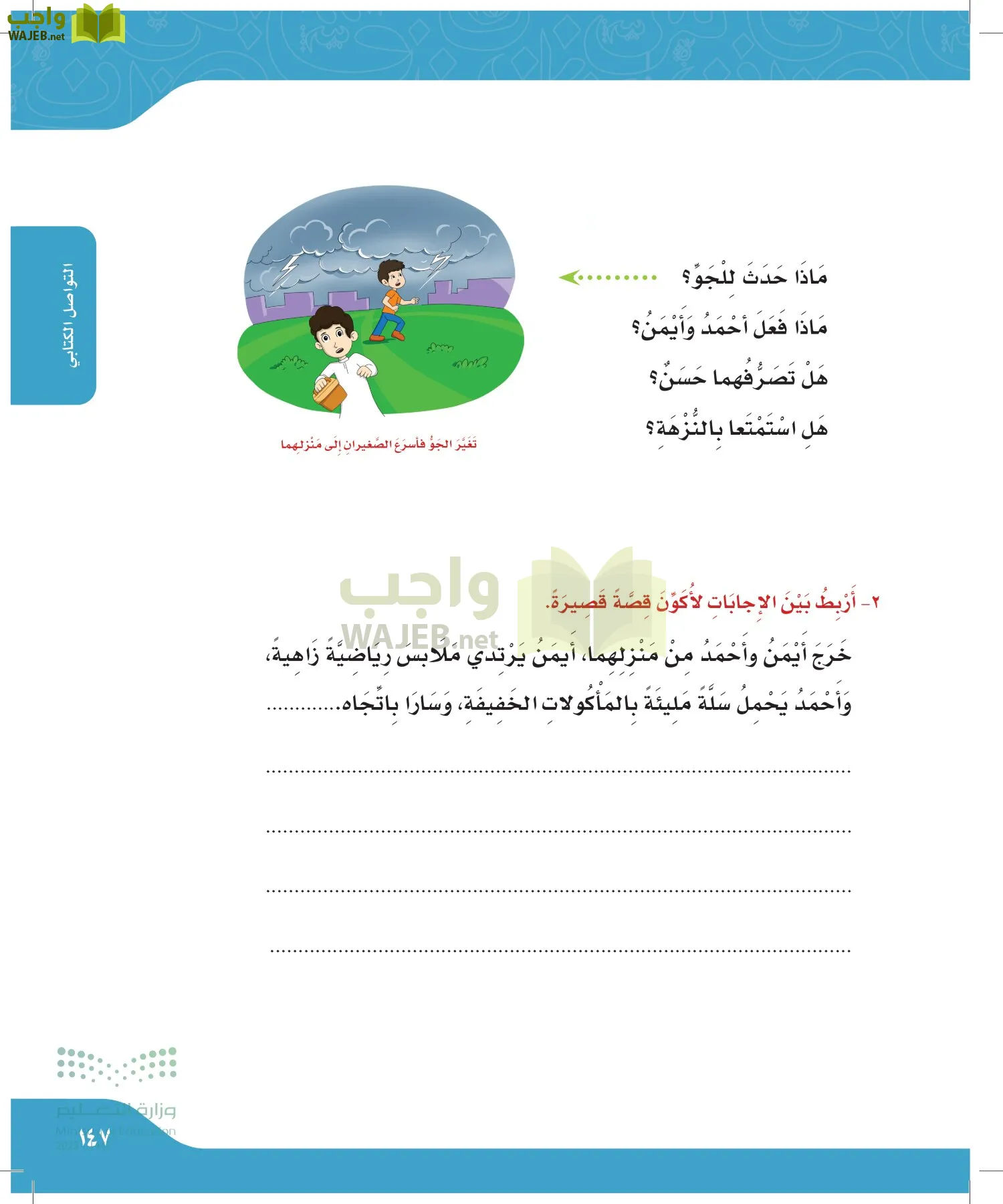 لغتي الجميلة page-146