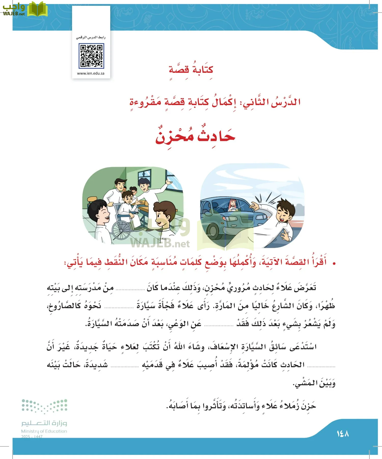 لغتي الجميلة page-147