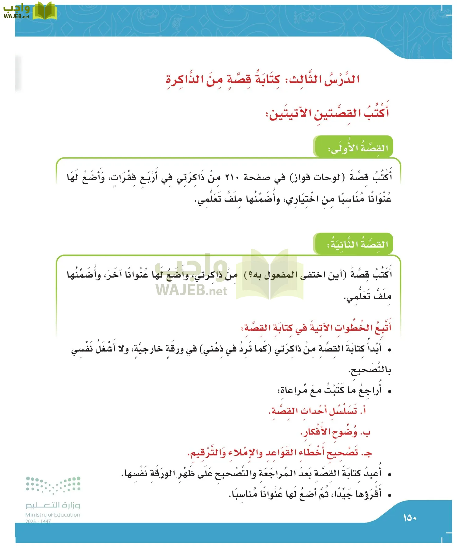 لغتي الجميلة page-149
