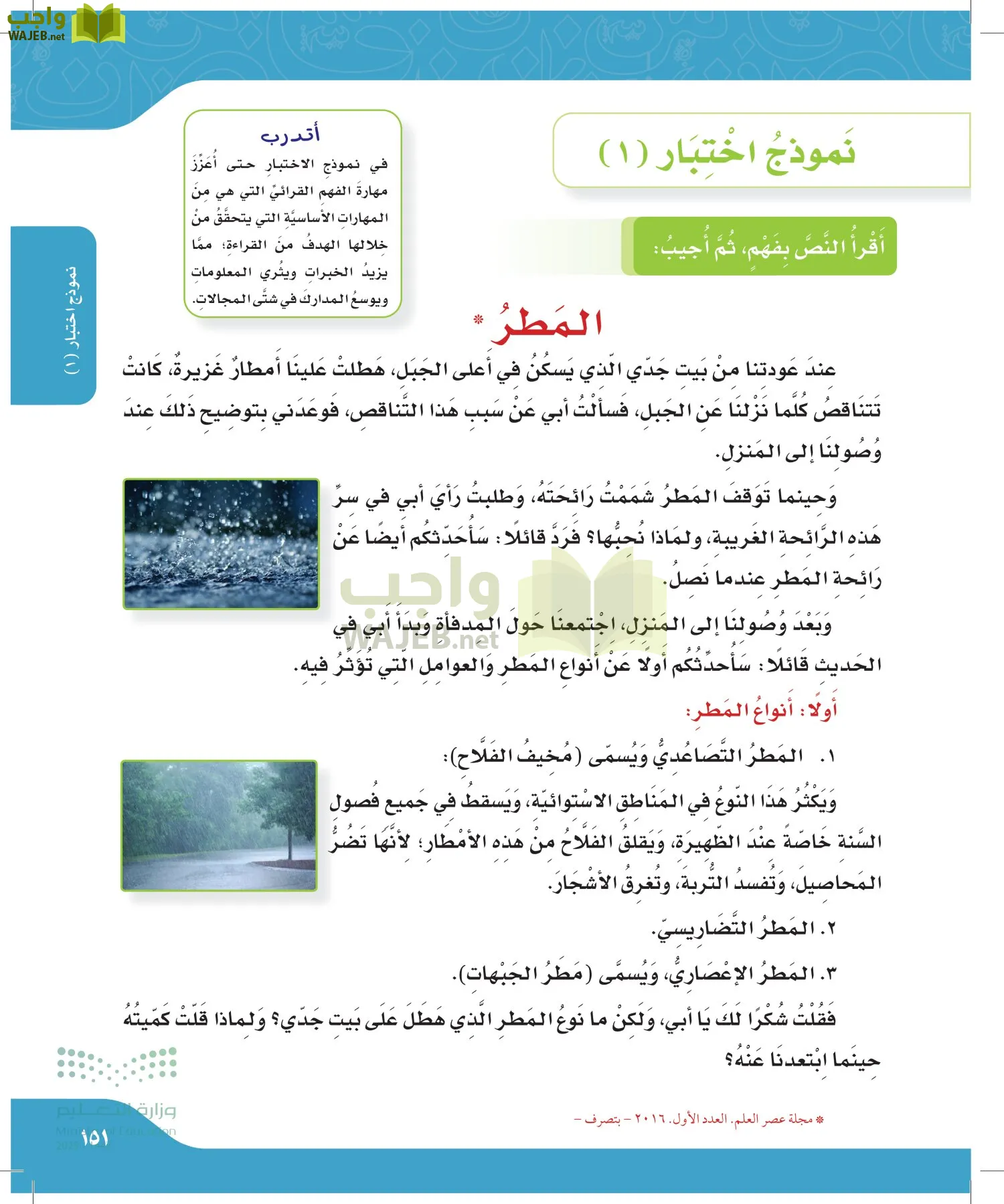 لغتي الجميلة page-150