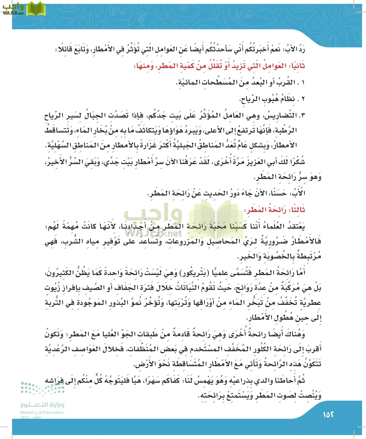 لغتي الجميلة page-151