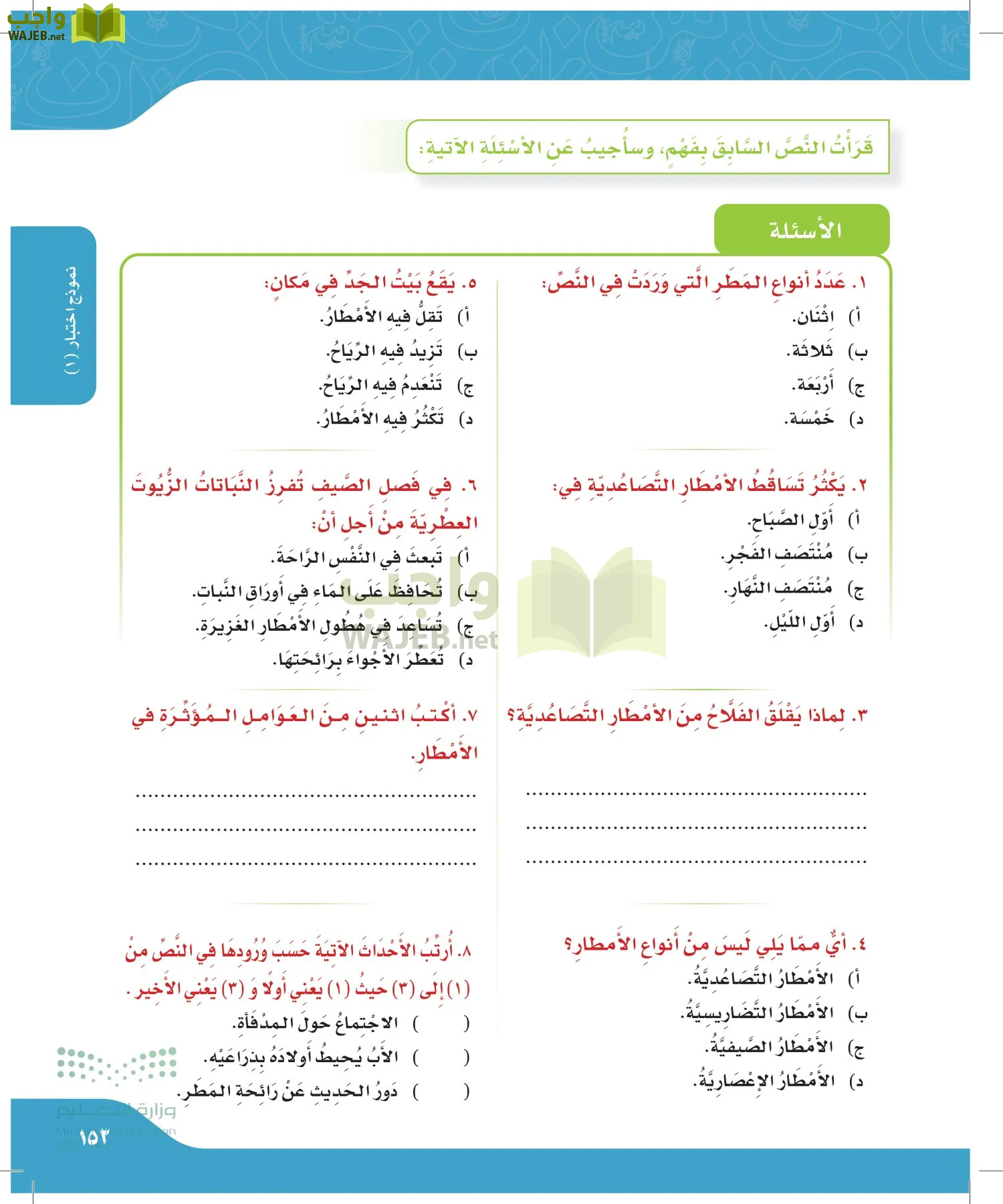 لغتي الجميلة page-152