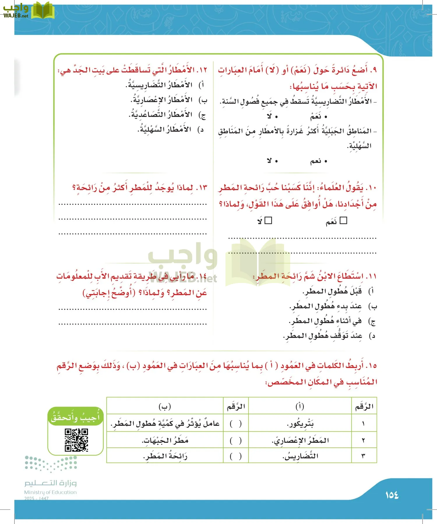 لغتي الجميلة page-153