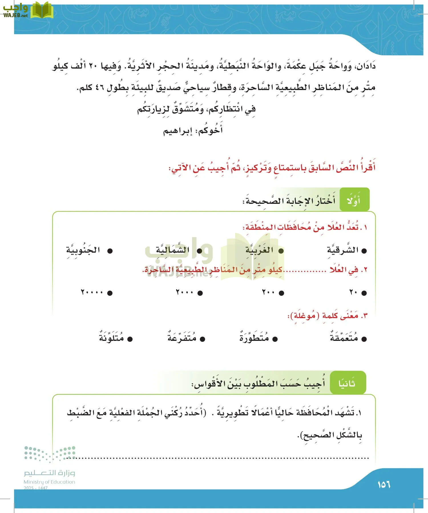 لغتي الجميلة page-155