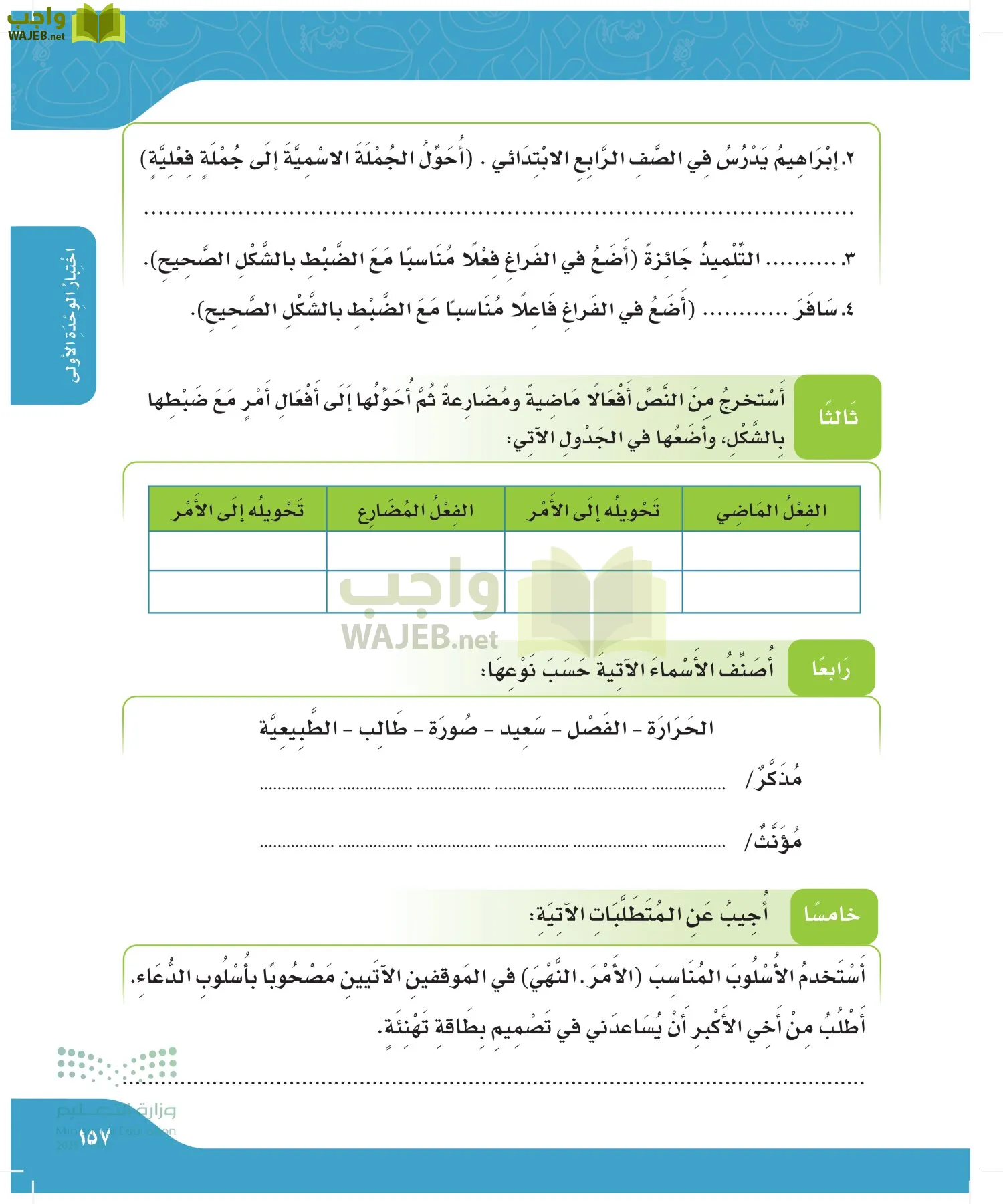 لغتي الجميلة page-156