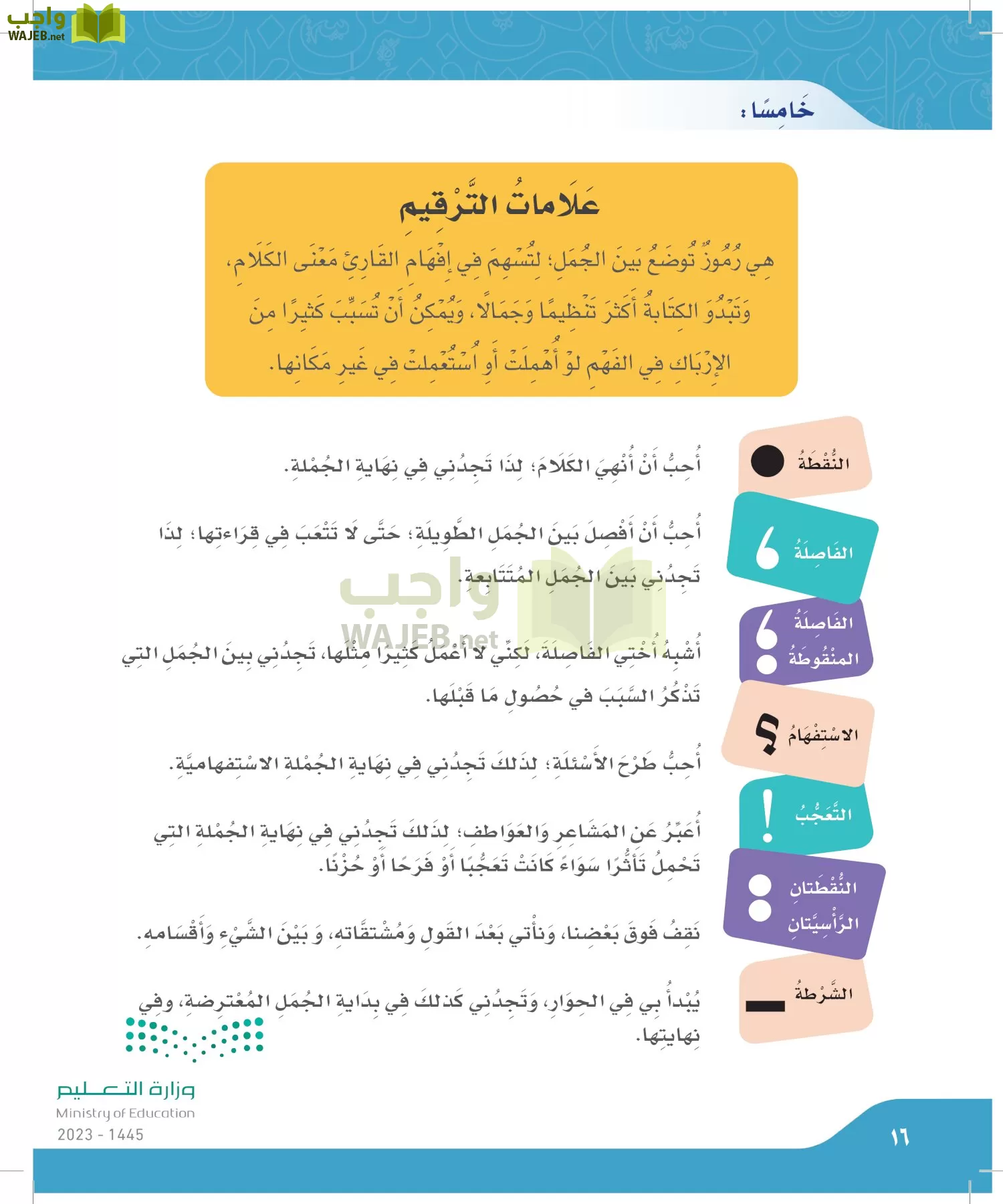 لغتي الجميلة page-15