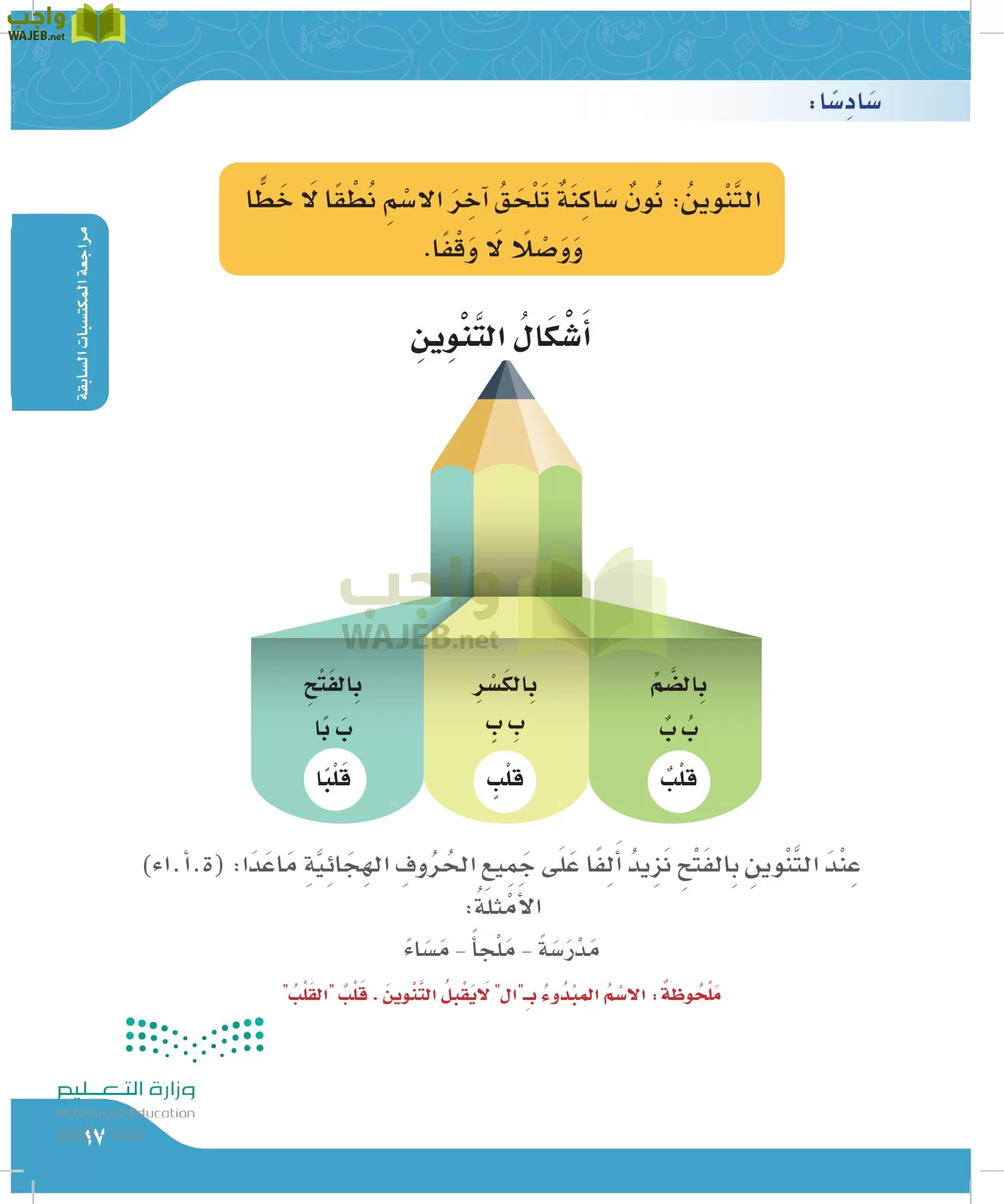 لغتي الجميلة page-16