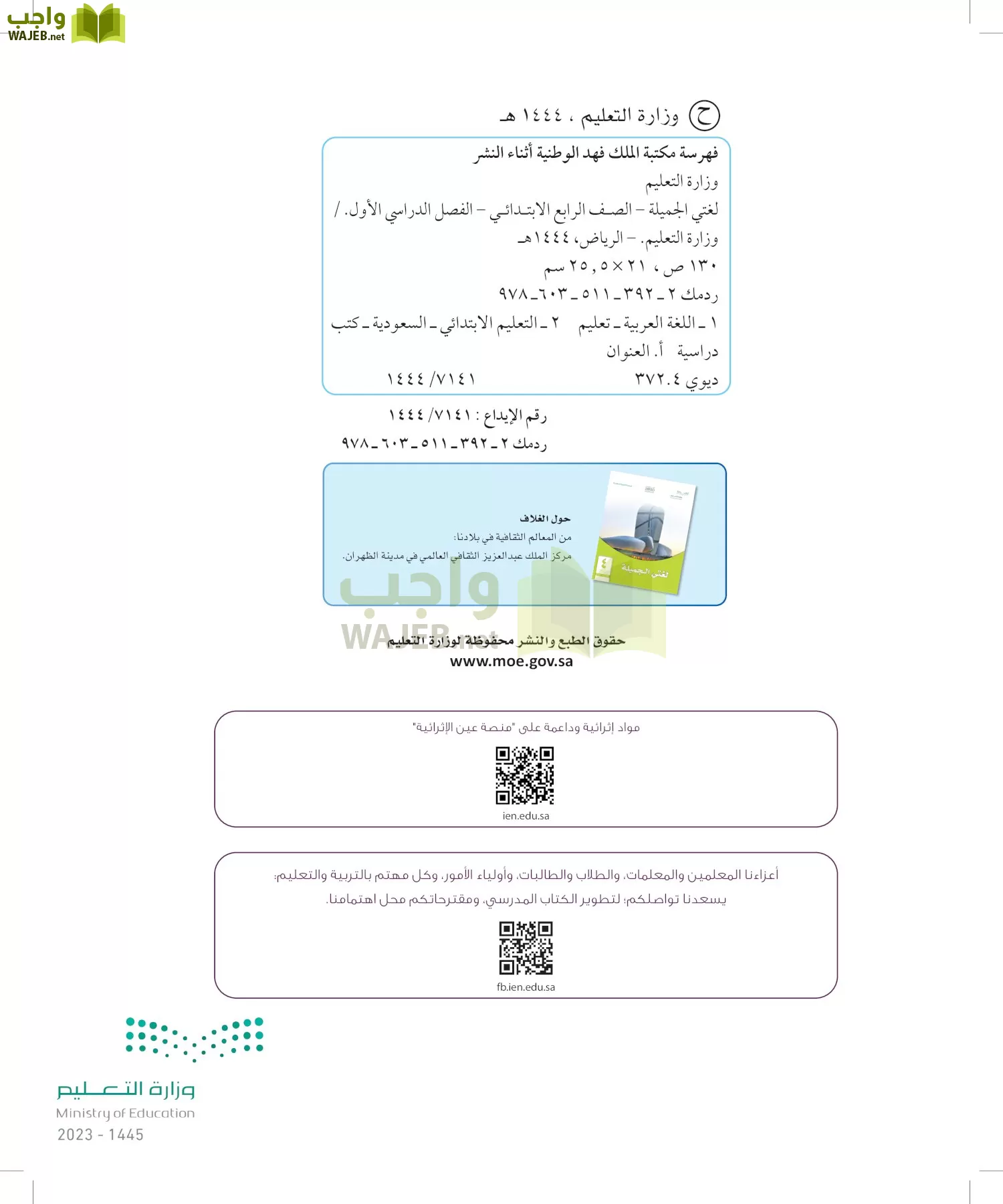 لغتي الجميلة page-1