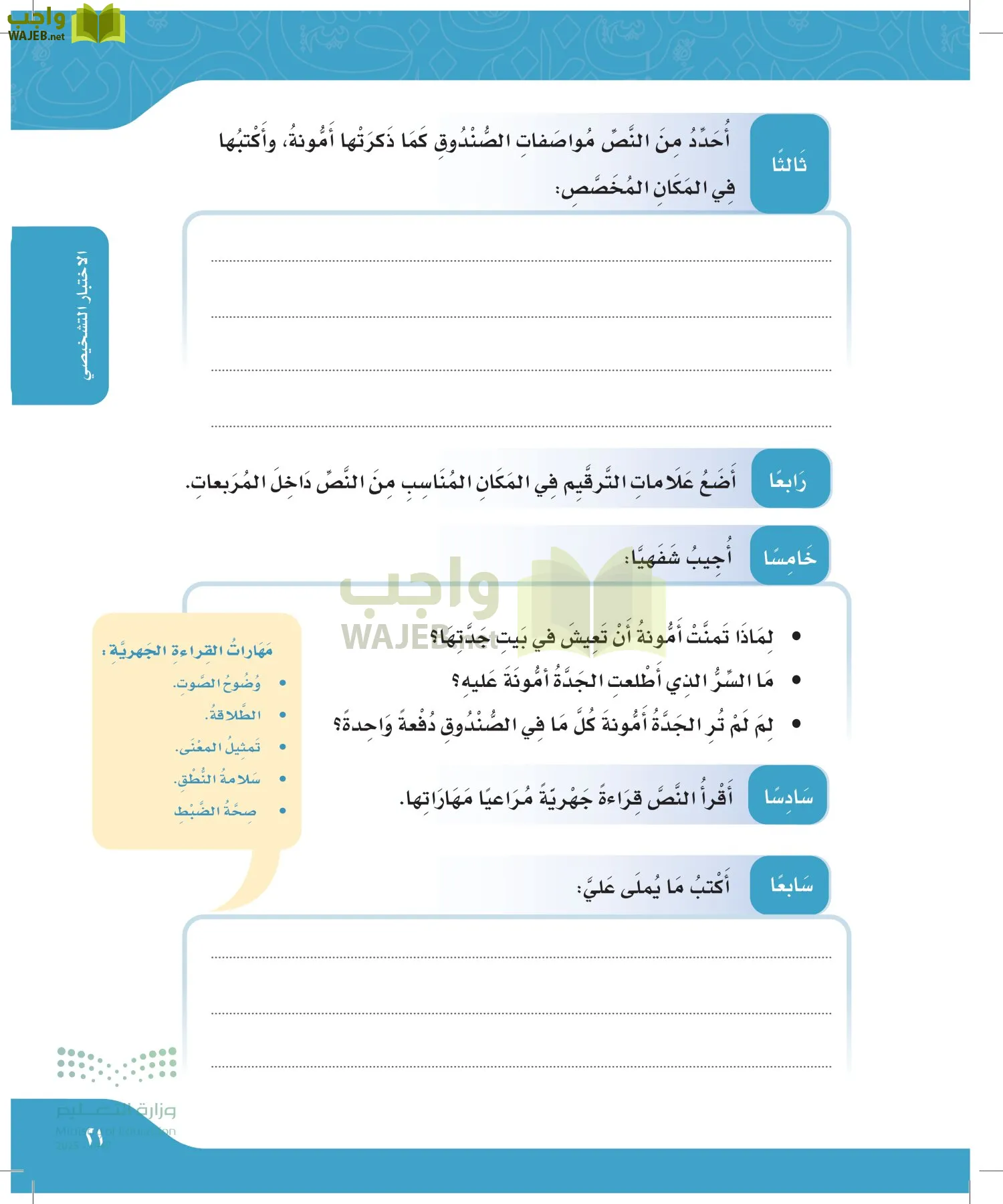 لغتي الجميلة page-20