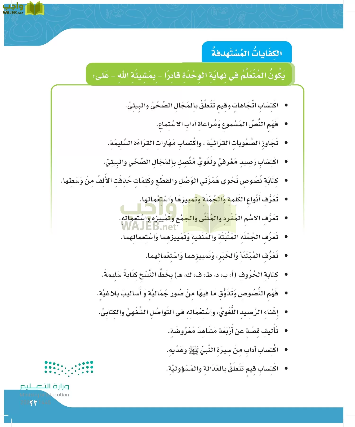 لغتي الجميلة page-22