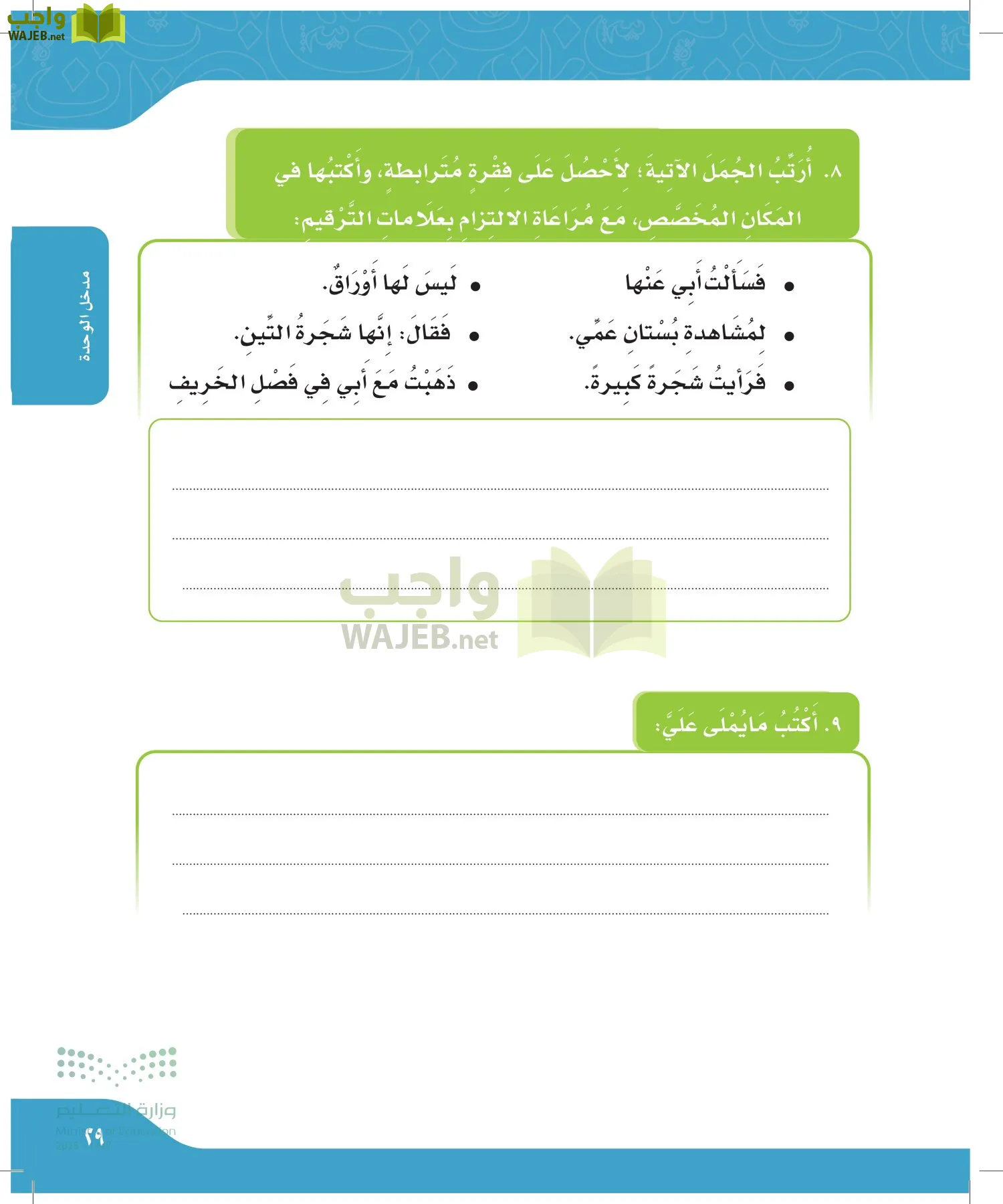 لغتي الجميلة page-28