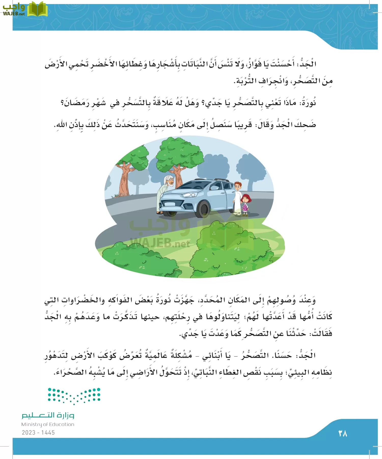 لغتي الجميلة page-37