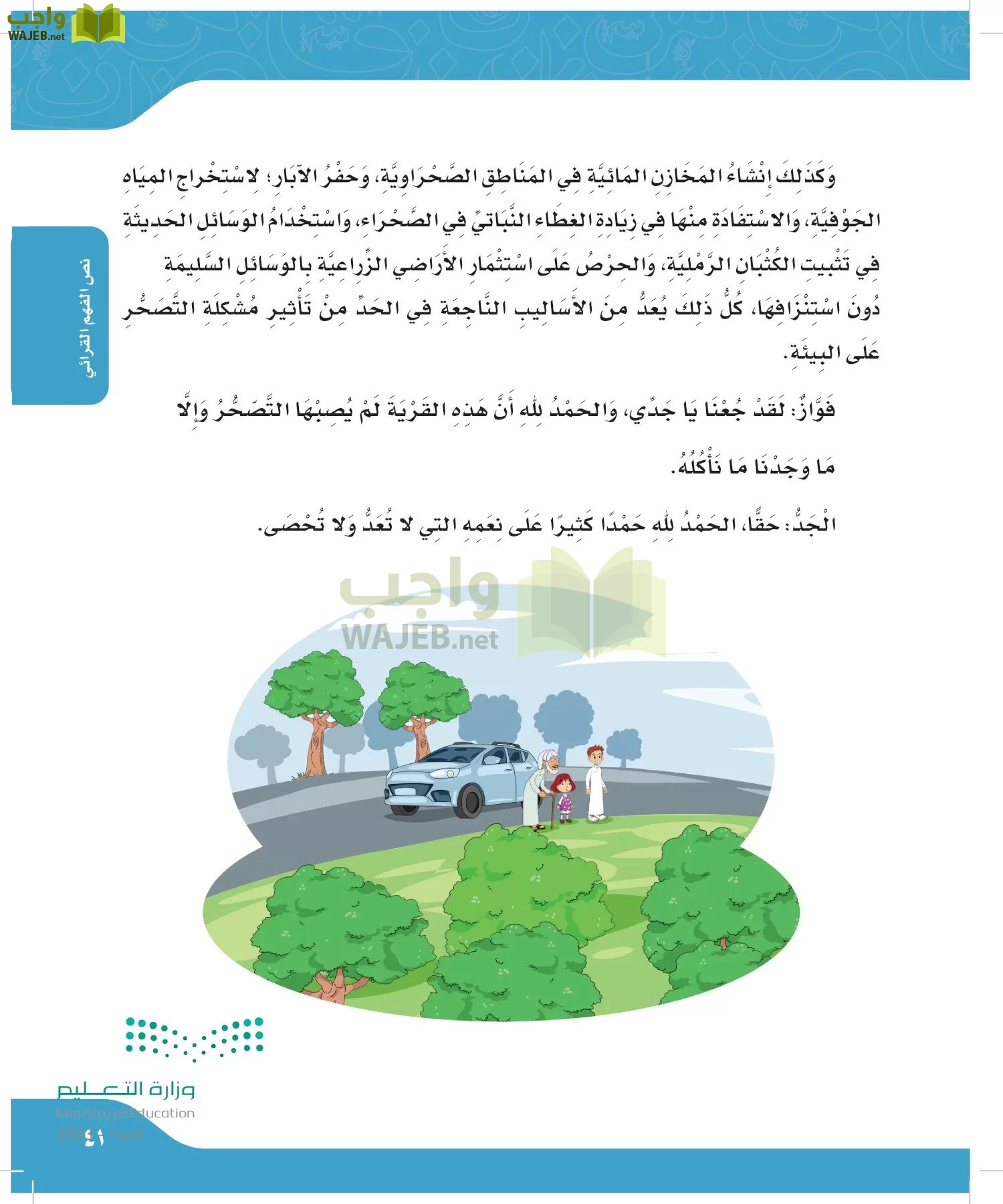 لغتي الجميلة page-40