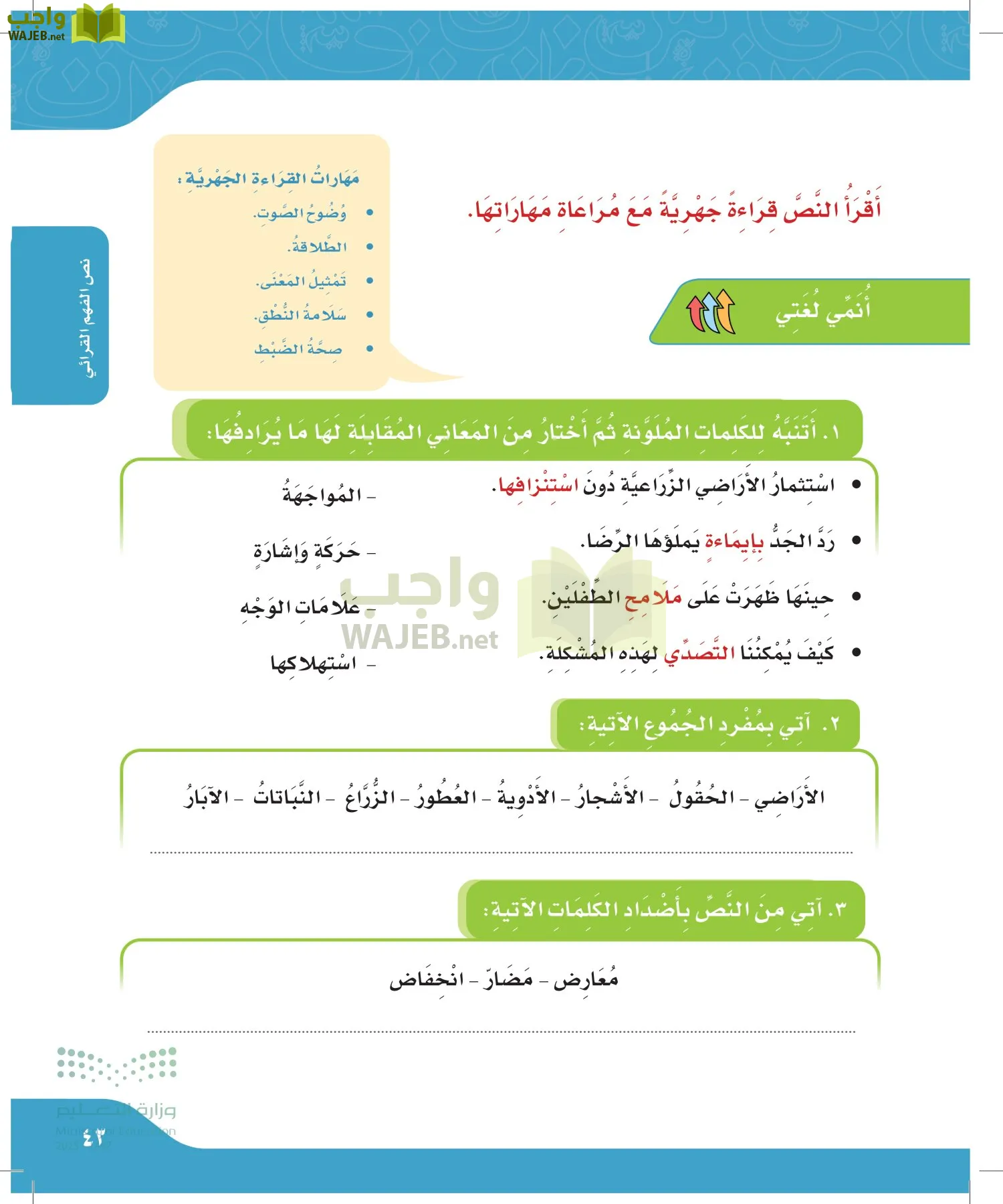 لغتي الجميلة page-42