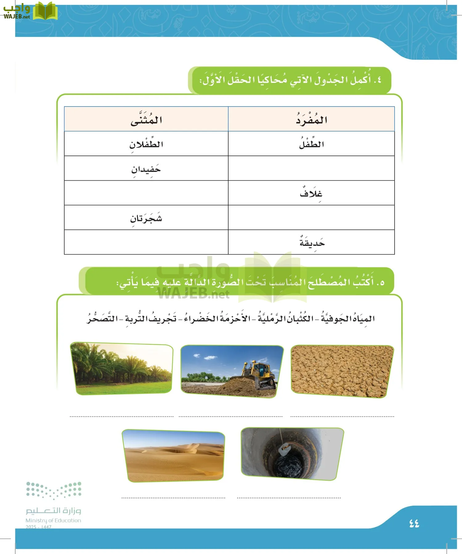 لغتي الجميلة page-43