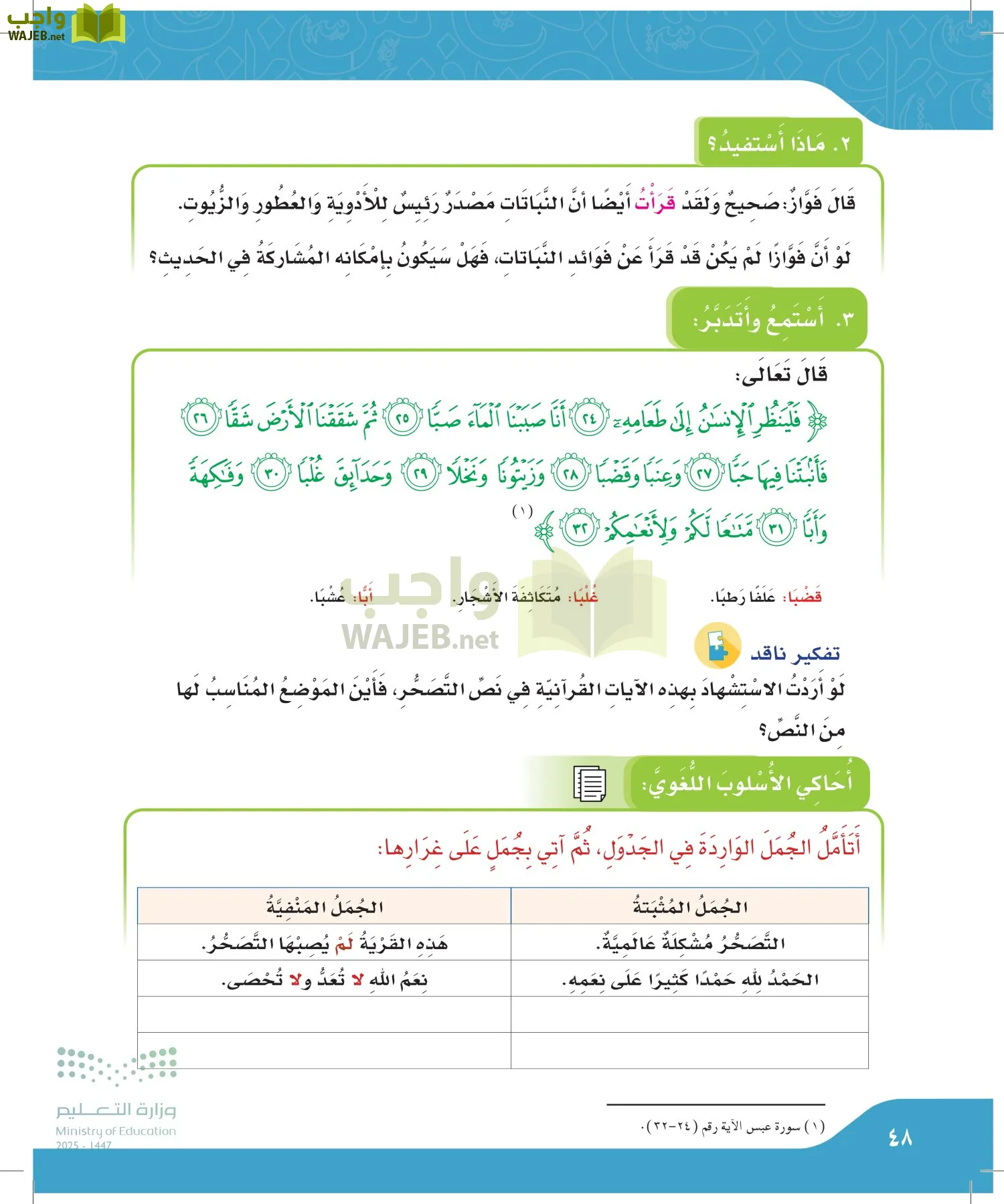 لغتي الجميلة page-47