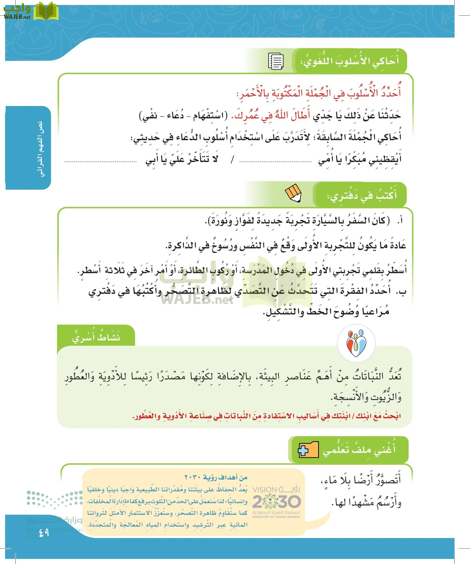 لغتي الجميلة page-48