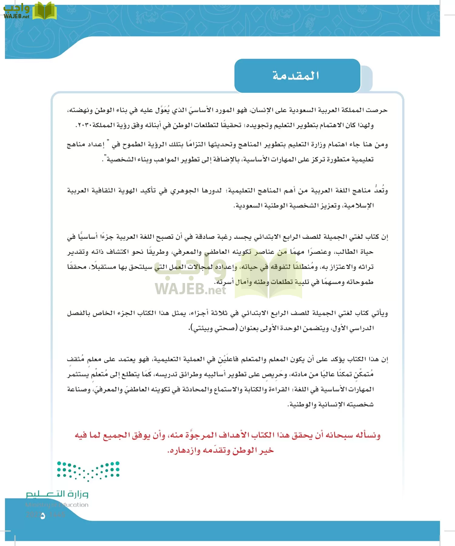 لغتي الجميلة page-4