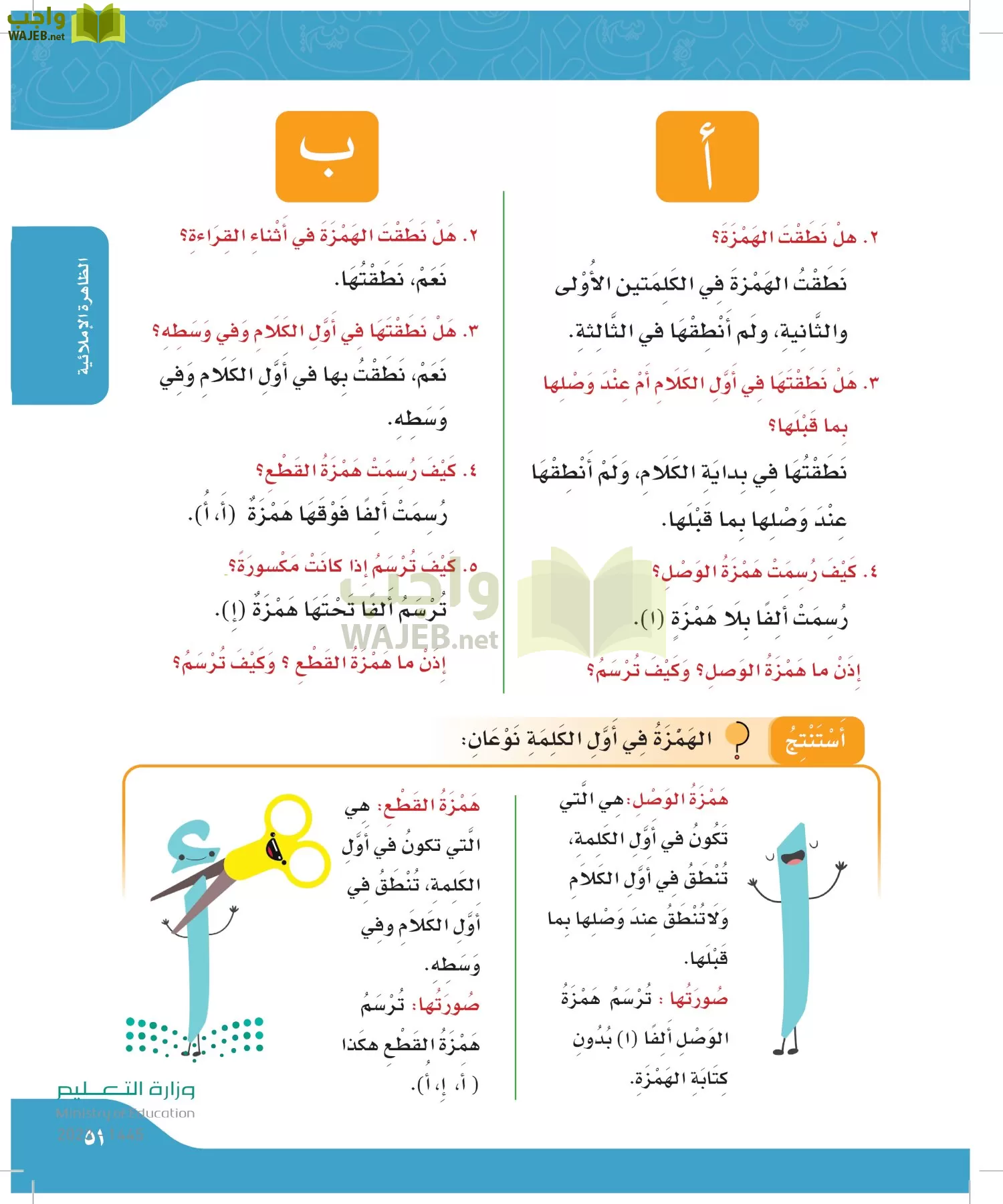 لغتي الجميلة page-50