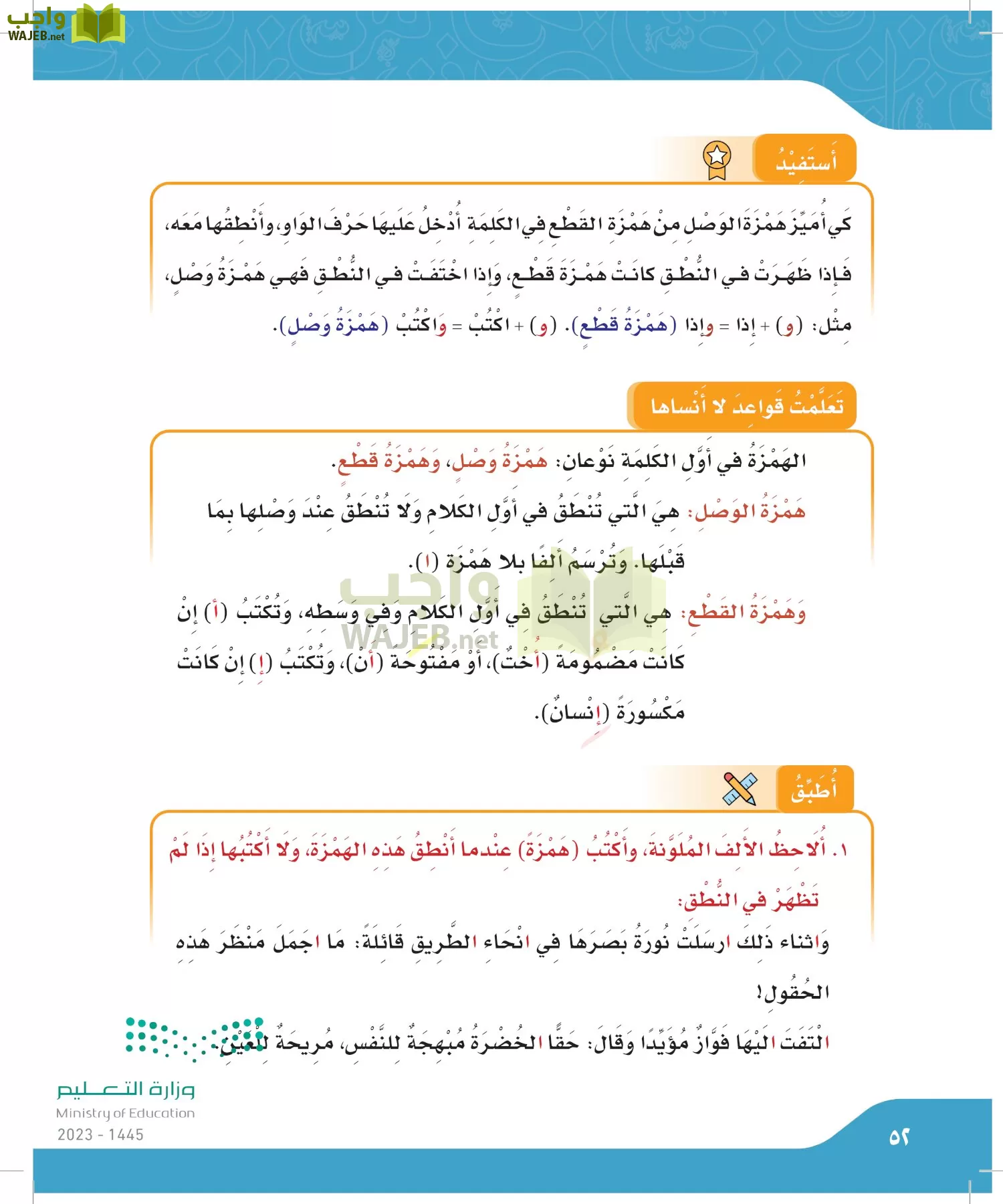 لغتي الجميلة page-51